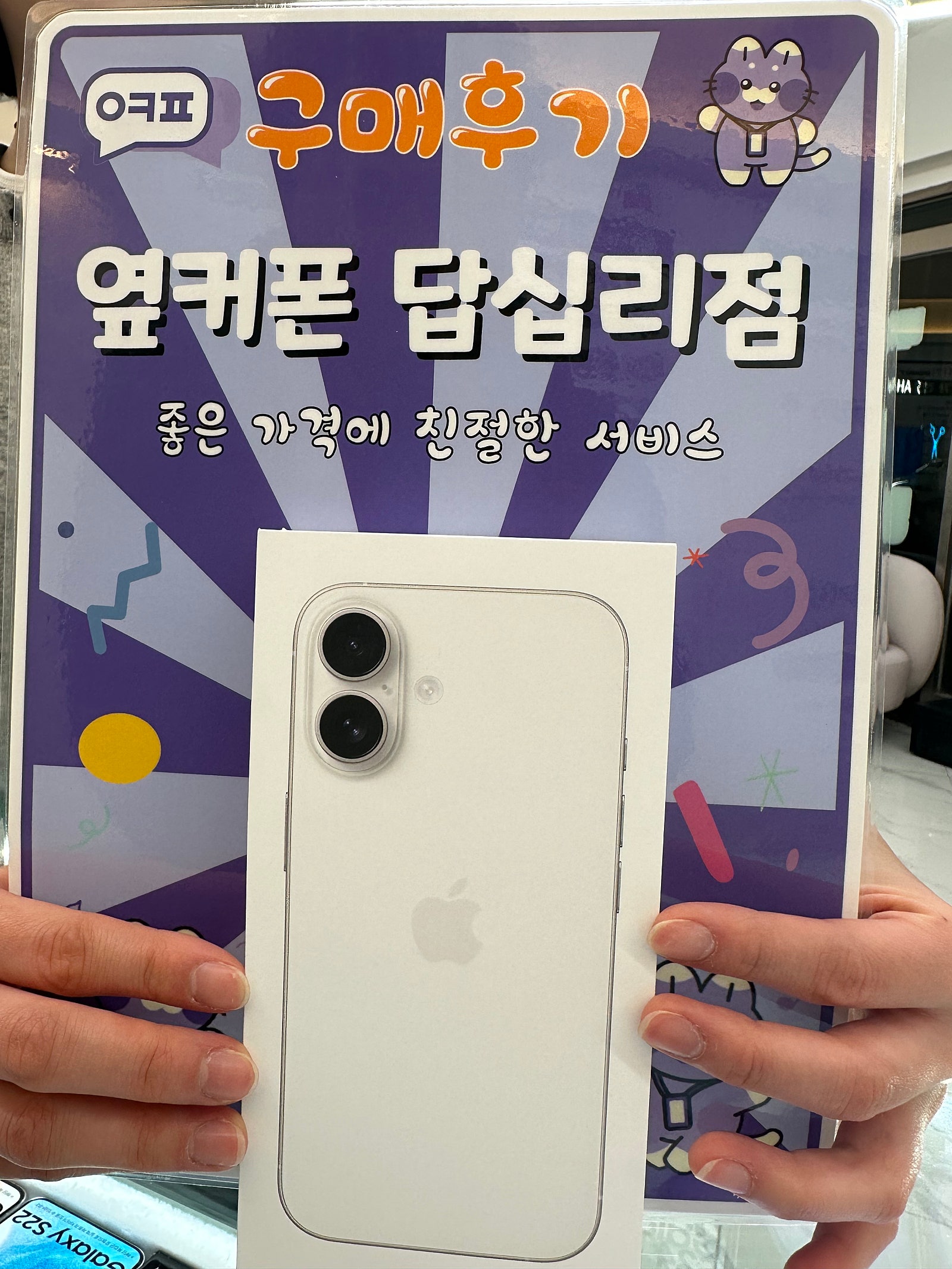 옆커폰 답십리점 아이폰16 구매후기