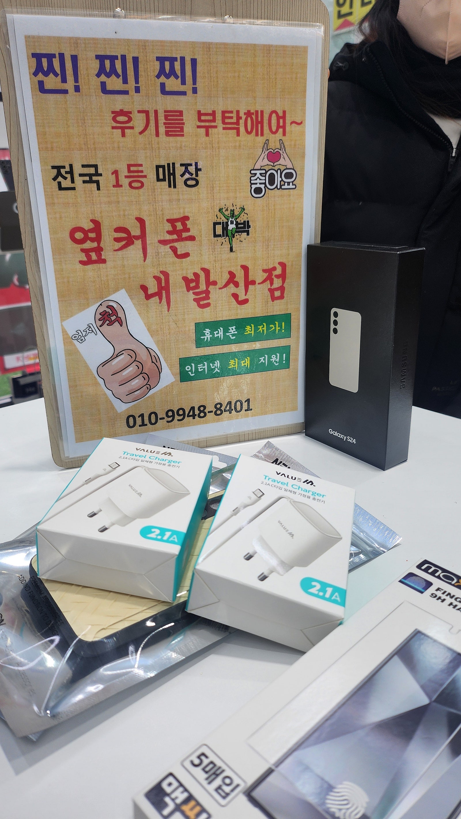 강서구성지 내발산점에서 S24구매하고 갑니다