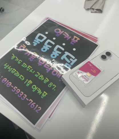 옆커폰파주목동동점아이폰구매후기