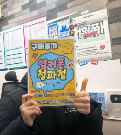 옆커폰중에서 최고의 매장!