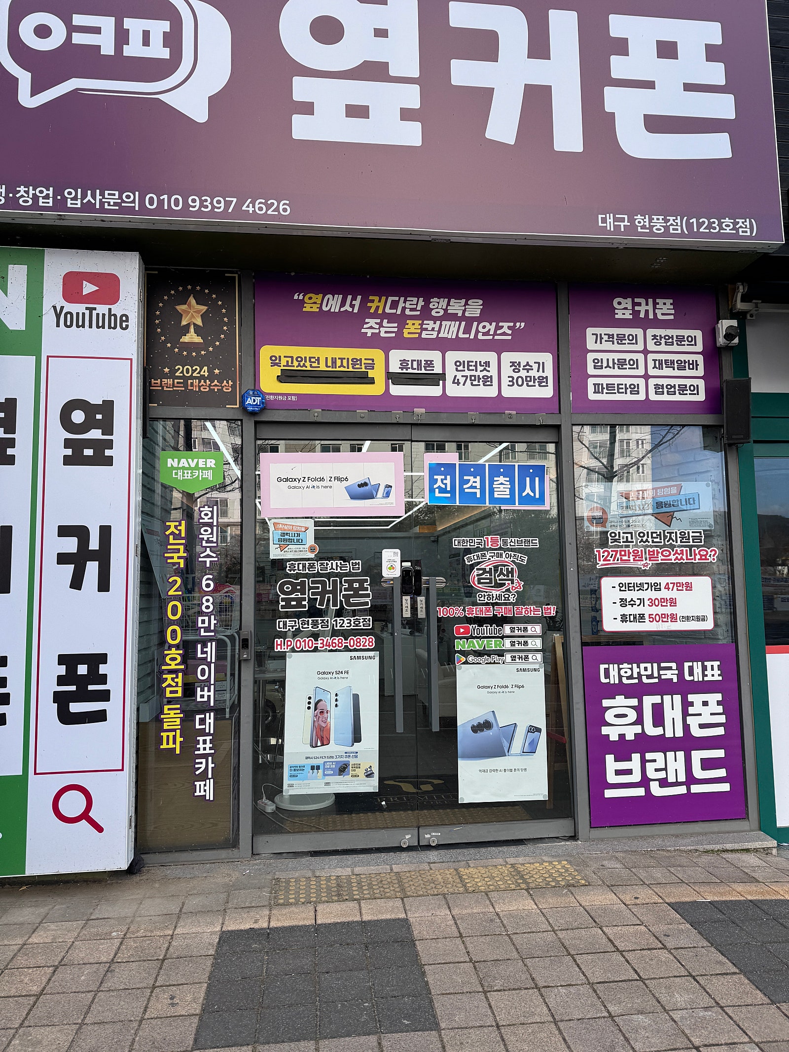 대구 옆커폰 현풍점 오늘도 s25사전예약 받으시네요!