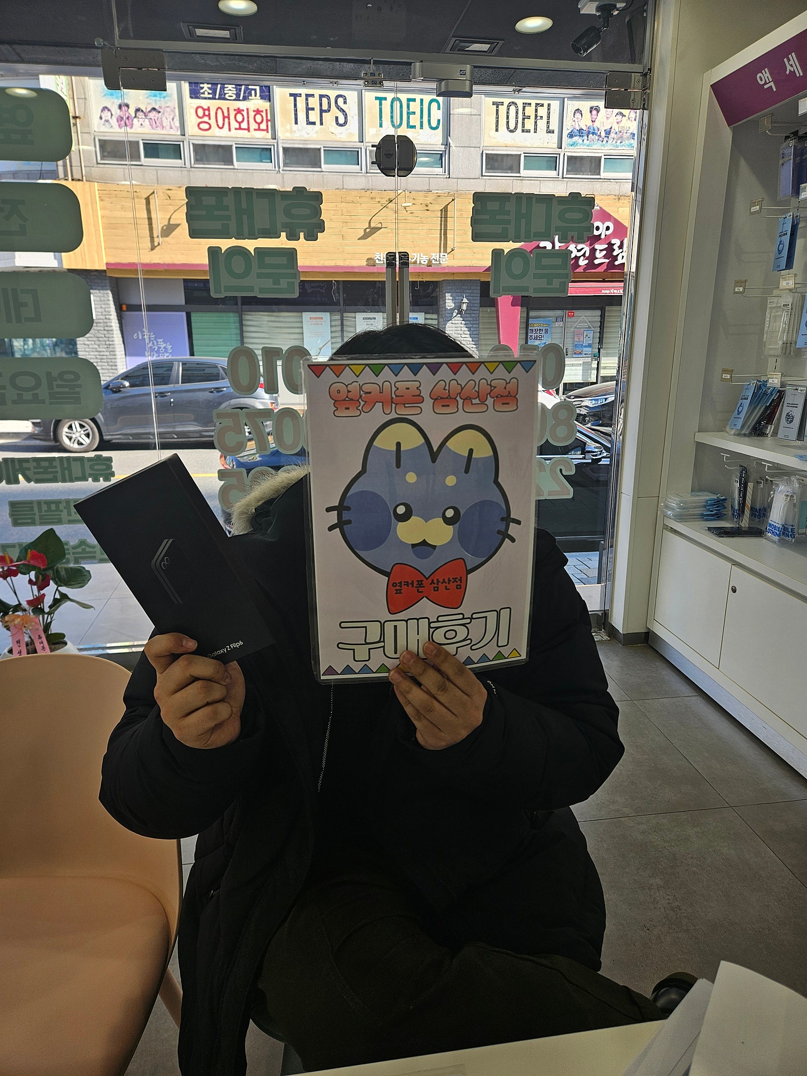 옆커폰 삼산점에서 부모님 폰 두대 개통