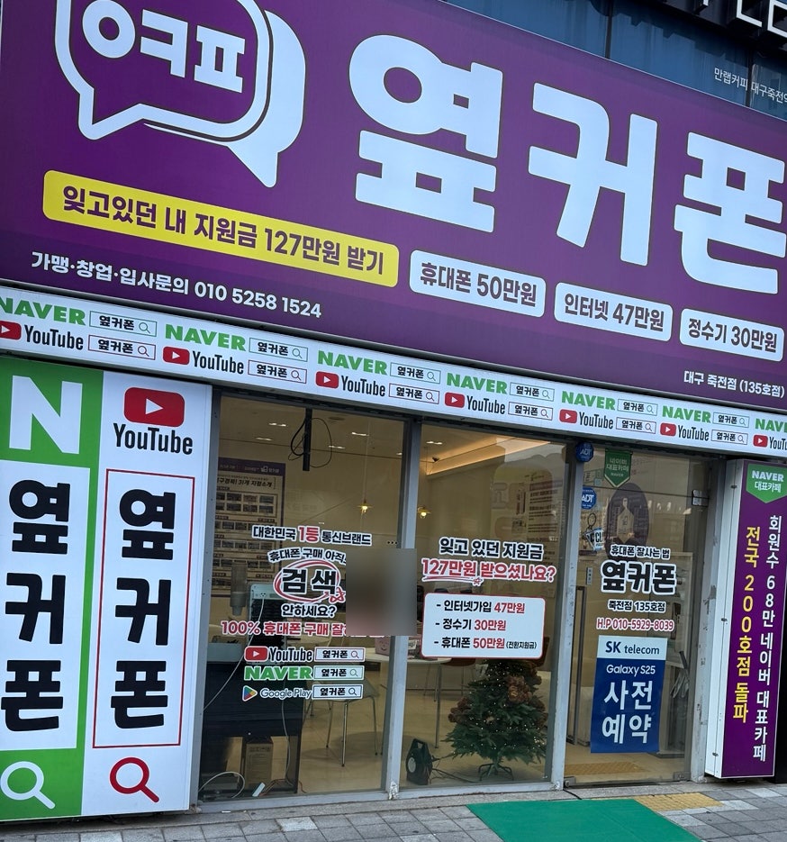 대구 옆커폰 부모님 s24로 바꿔드리고왔어요!