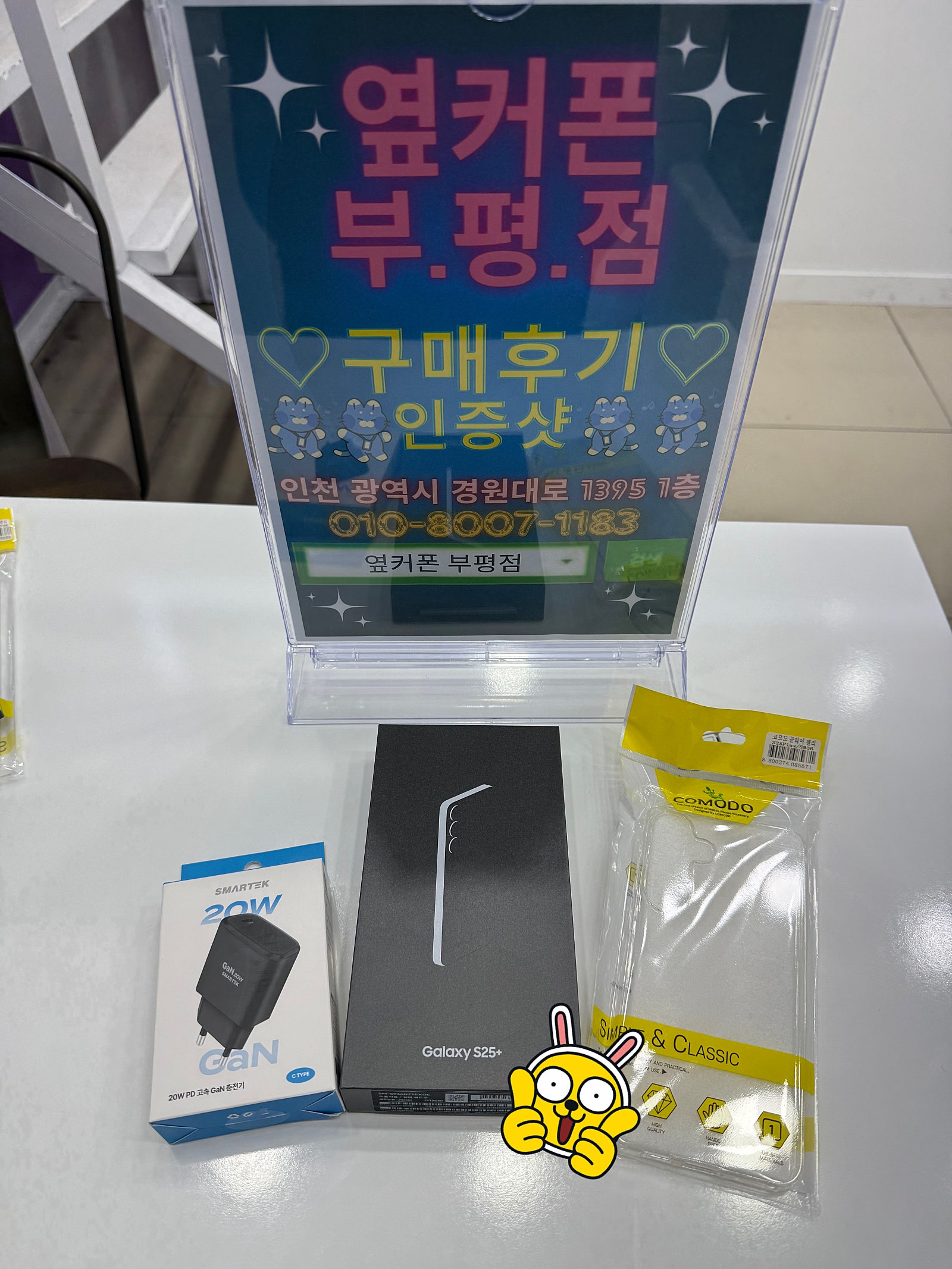 부평점 S25+ 사전예약 후기