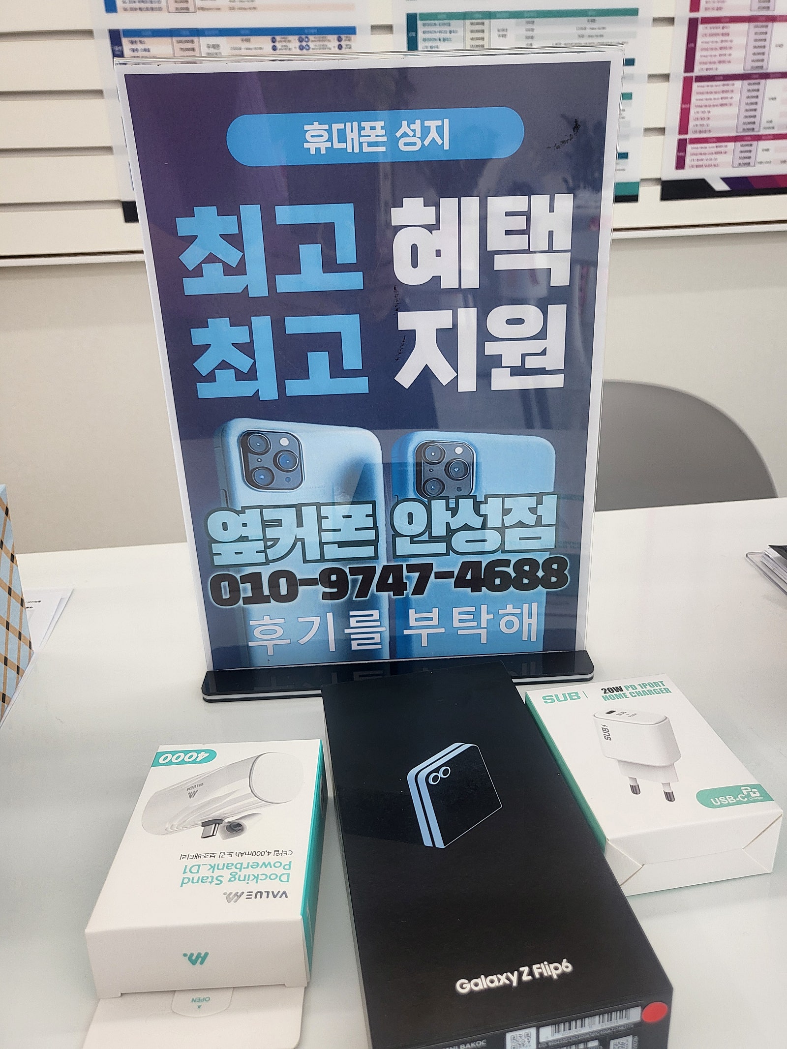 옆커폰안성점에서 z플립6 구매했어요