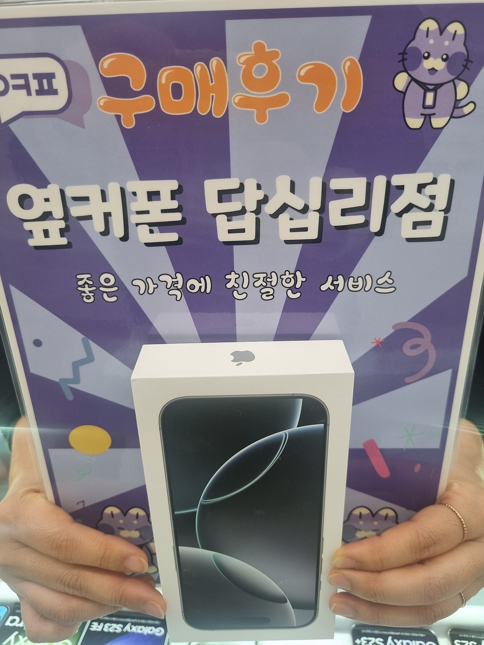답십리점 아이폰16프로구입후기