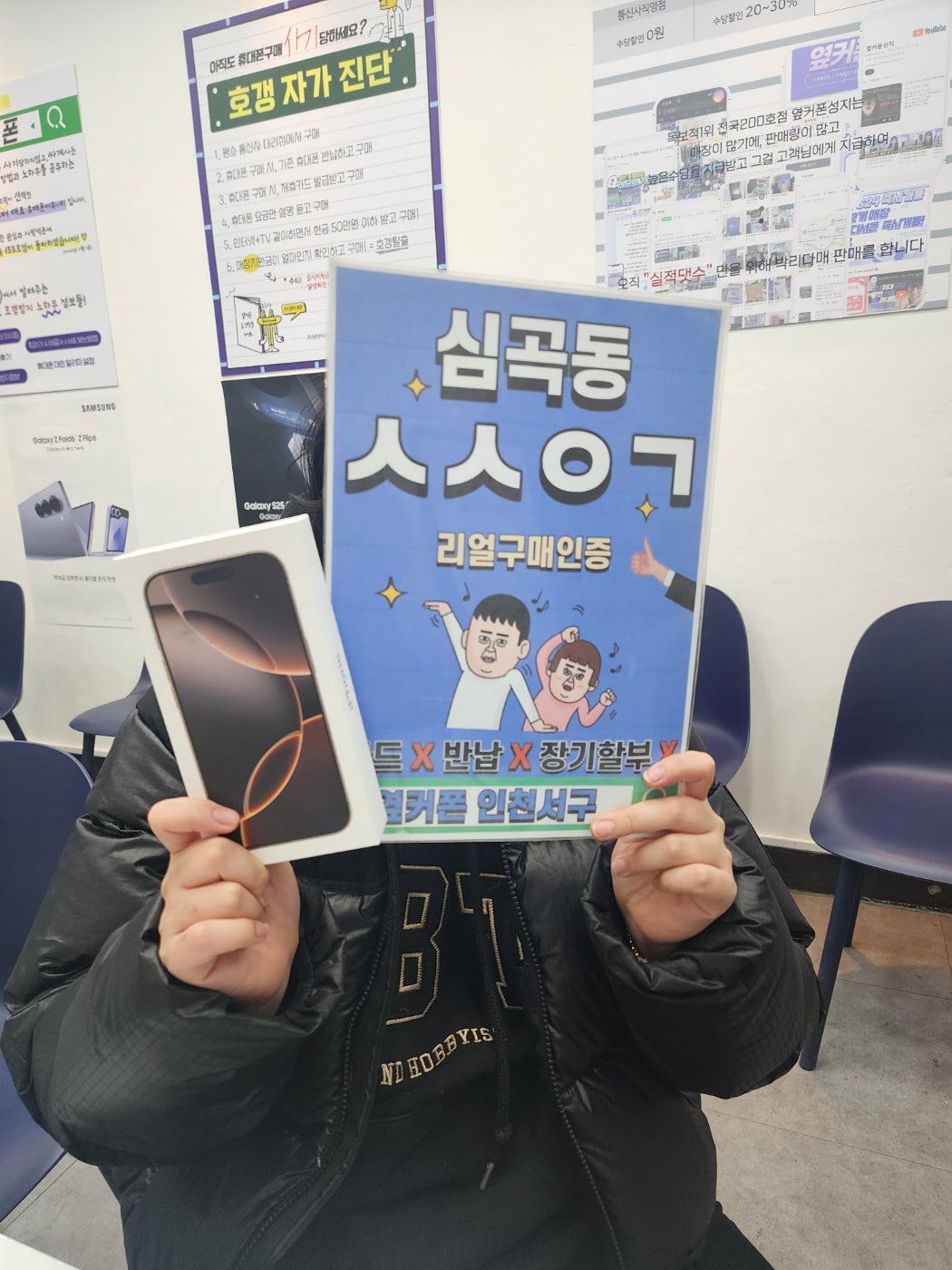 연휴 마지막날 옆커폰 인천서구점 당일개통