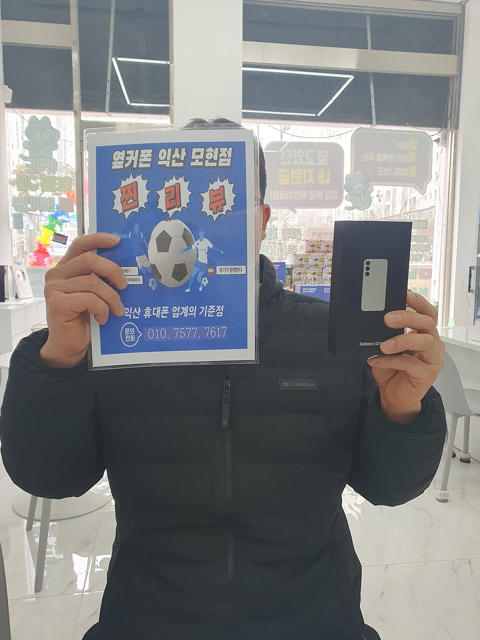 익산모현점에서휴대폰구매