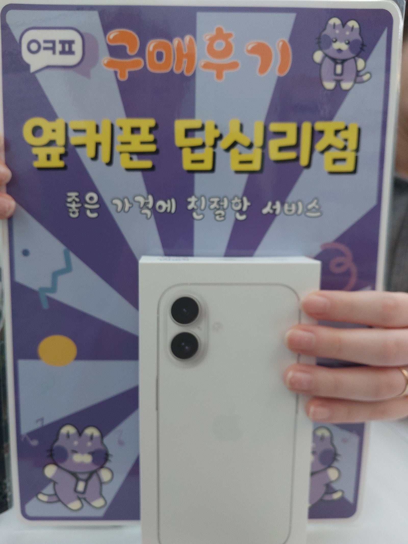 옆커폰 답십리점 아이폰16 구매후기