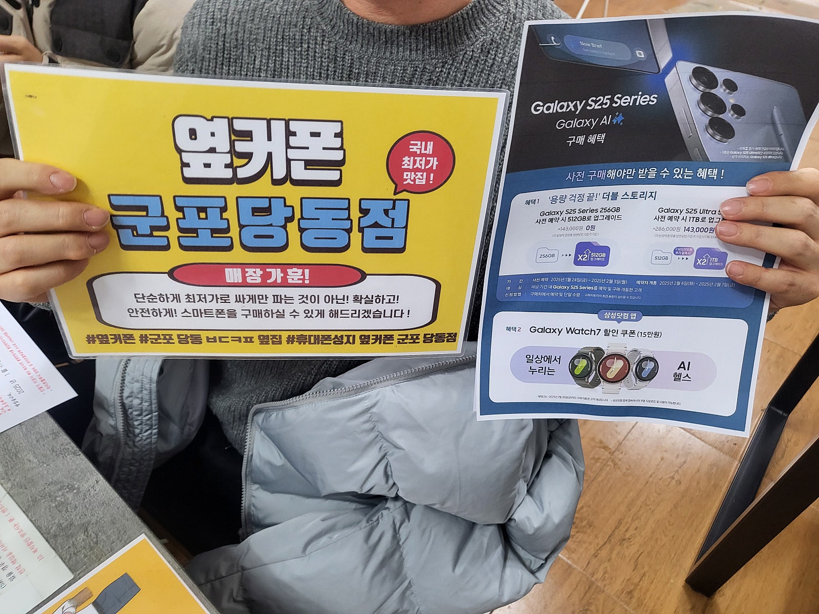 말일 s25u 512 예약성공!