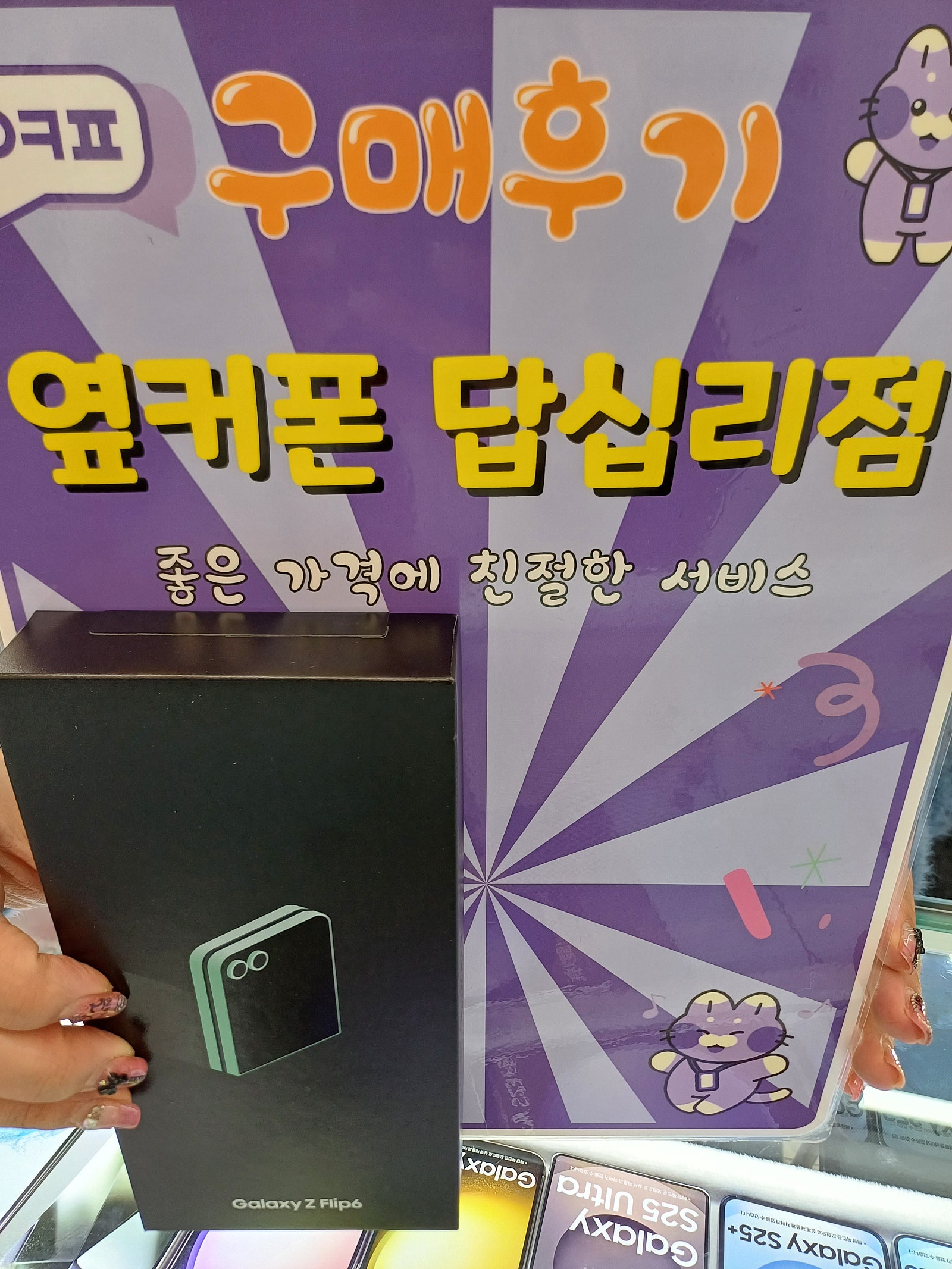 옆커폰 답십리점에서 플립6샀어요^^