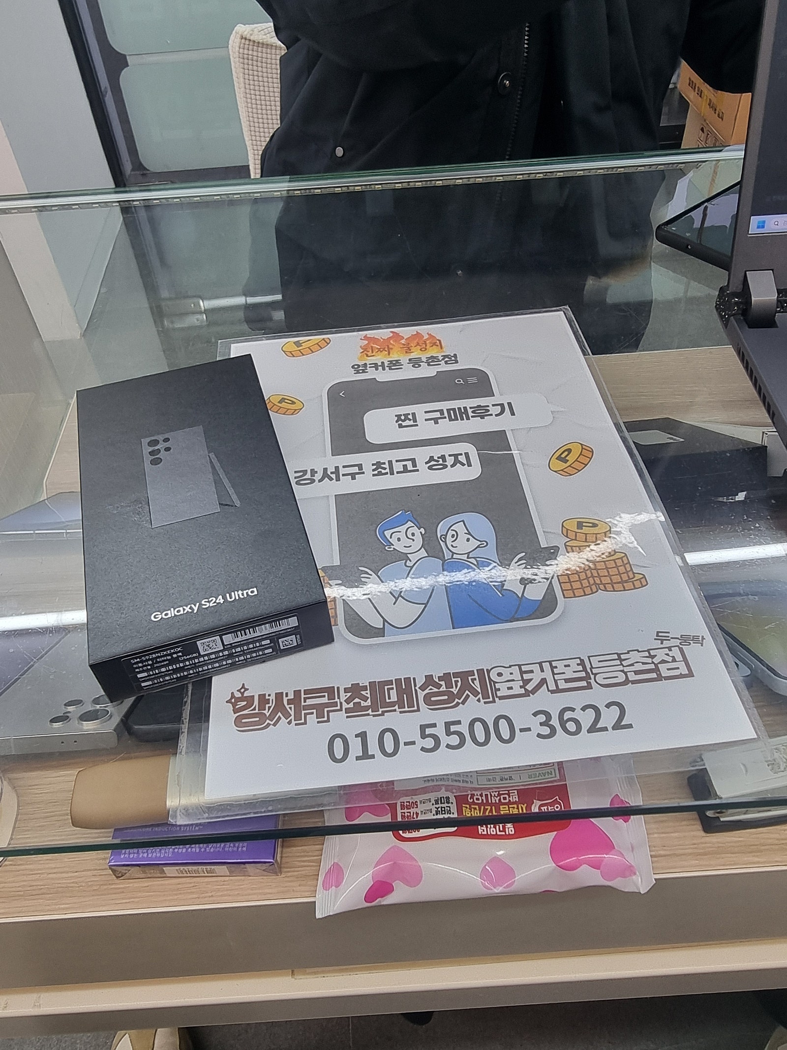 등촌점s24울트라 샀어요!싸게!
