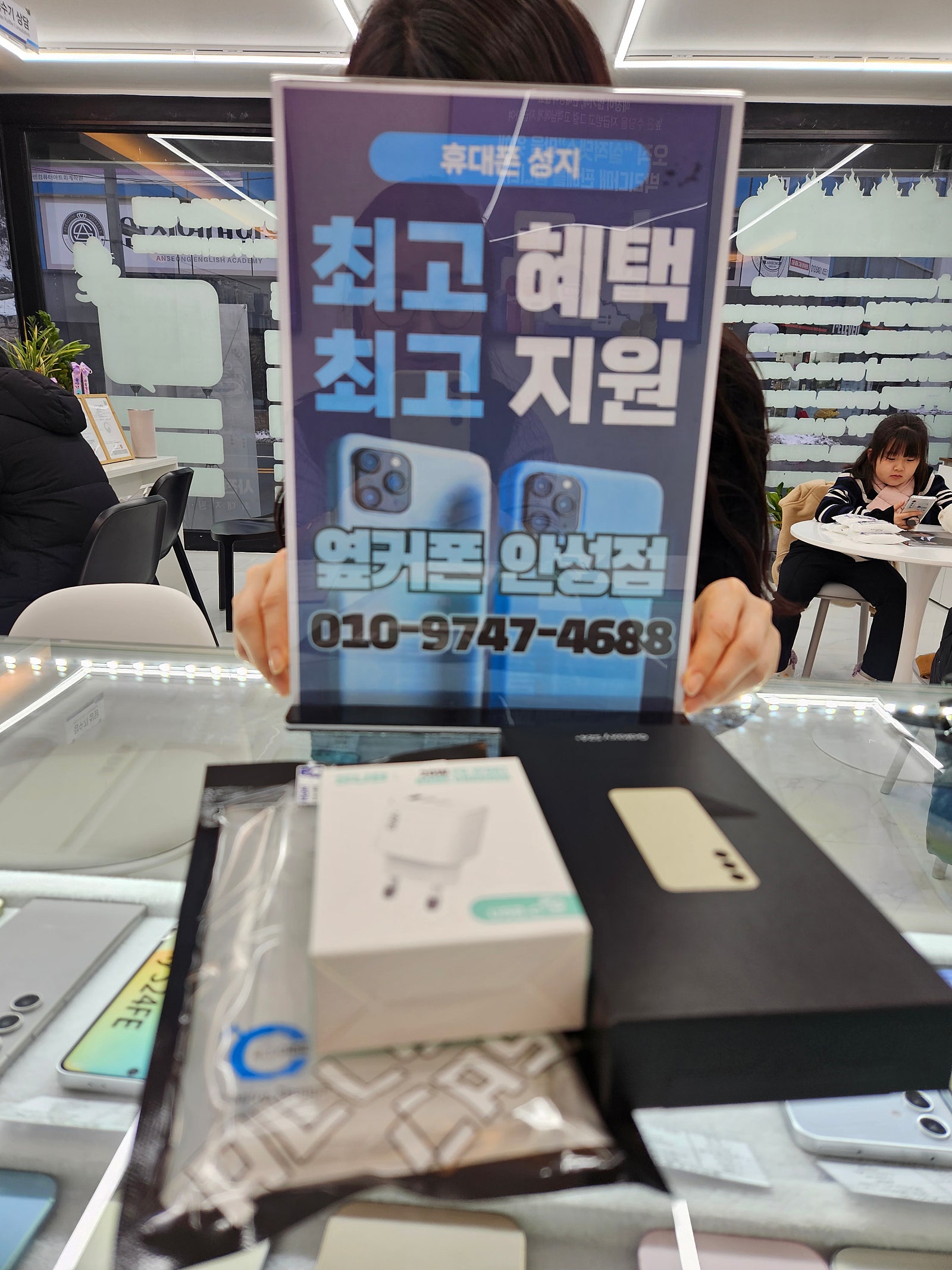 옆커폰 안성점