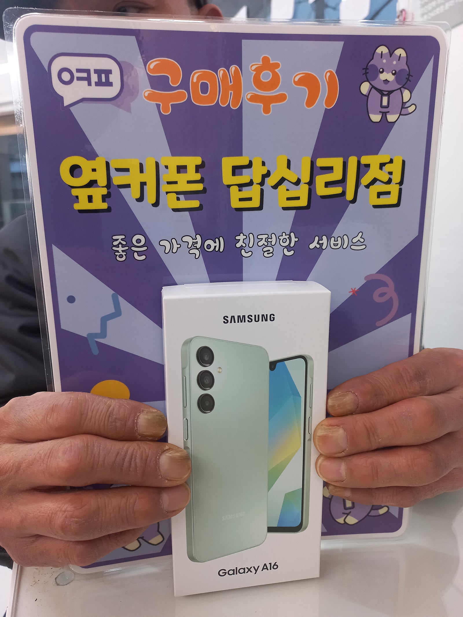 옆커폰답십리점 갤럭시a16 구입후기
