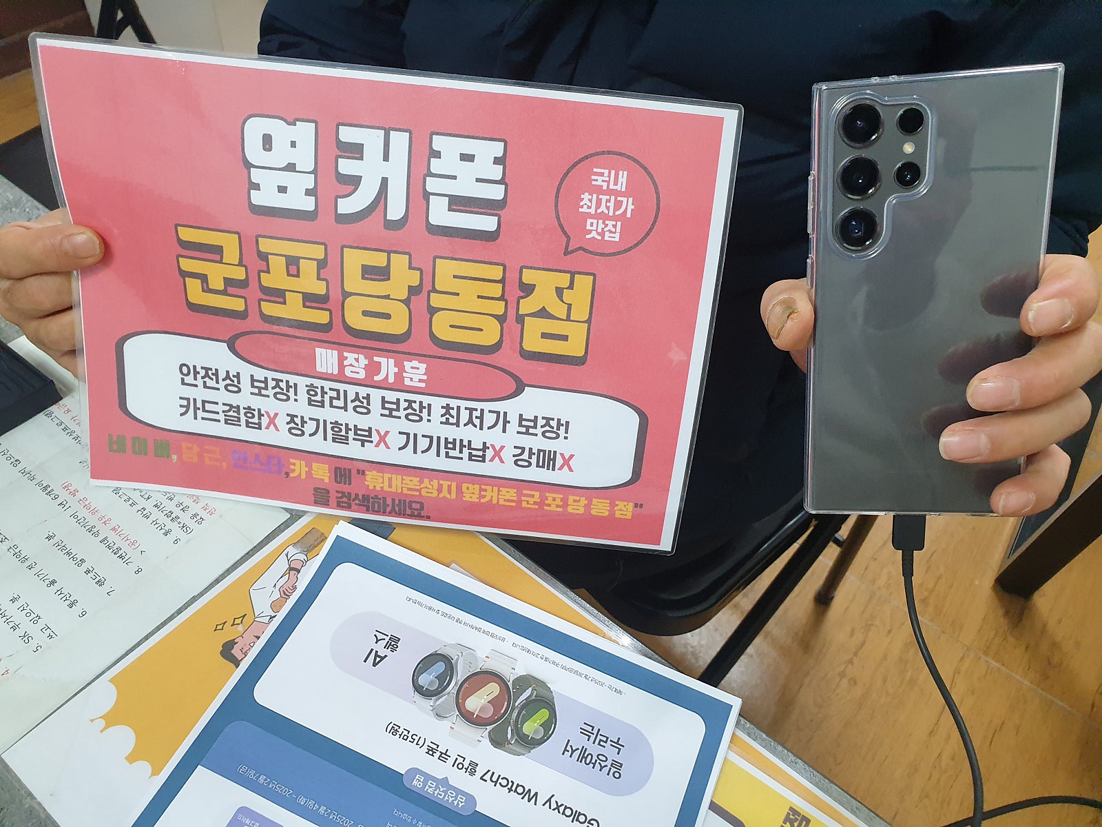 말일sk기변 s24u 구매후기