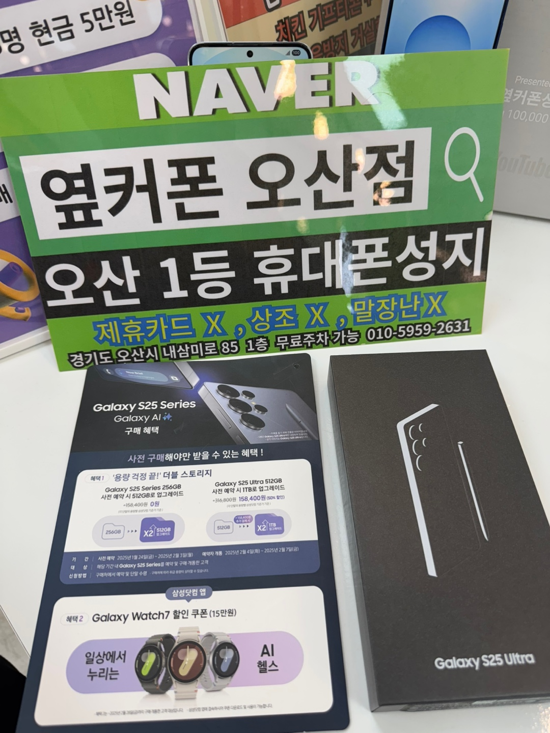 옆커폰 오산점에서 s25 사전예약한거 기기받아옵니다~~