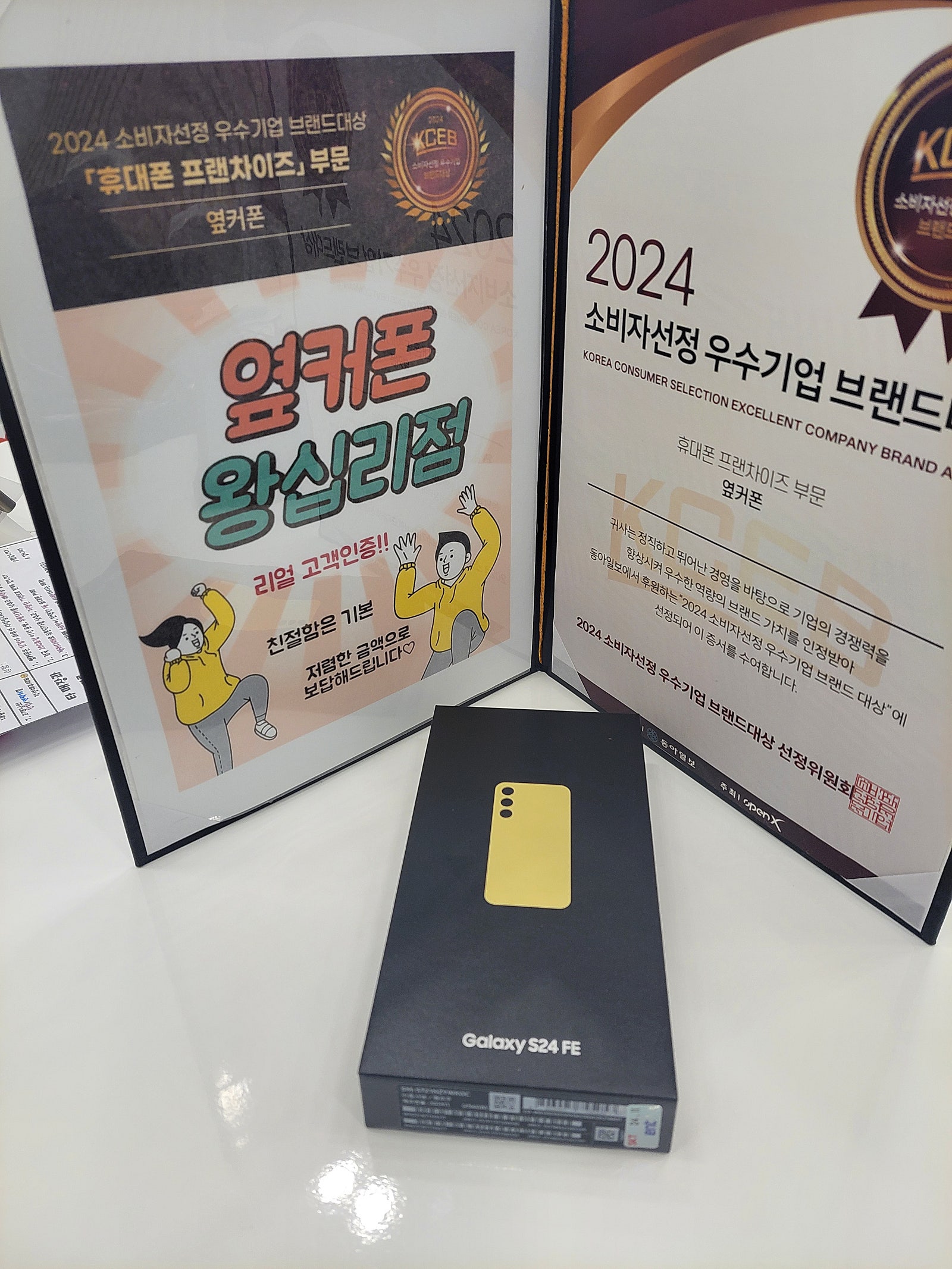 왕십리점 S24FE 구매욧^^