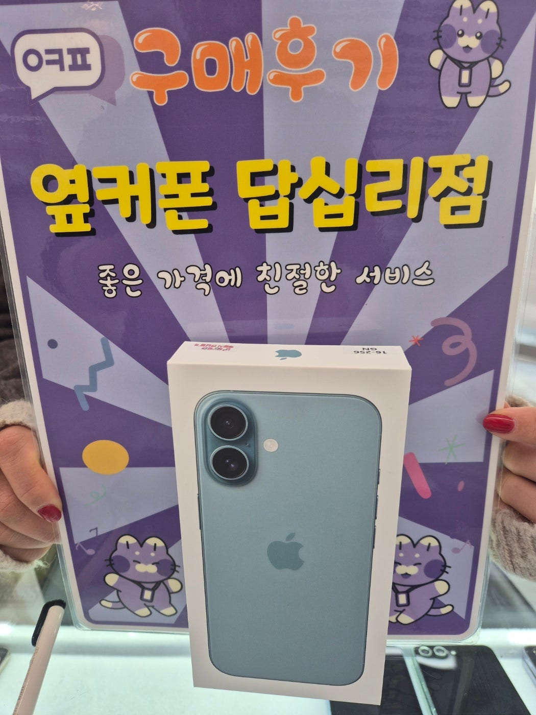 답십리점 아이폰16구입후기