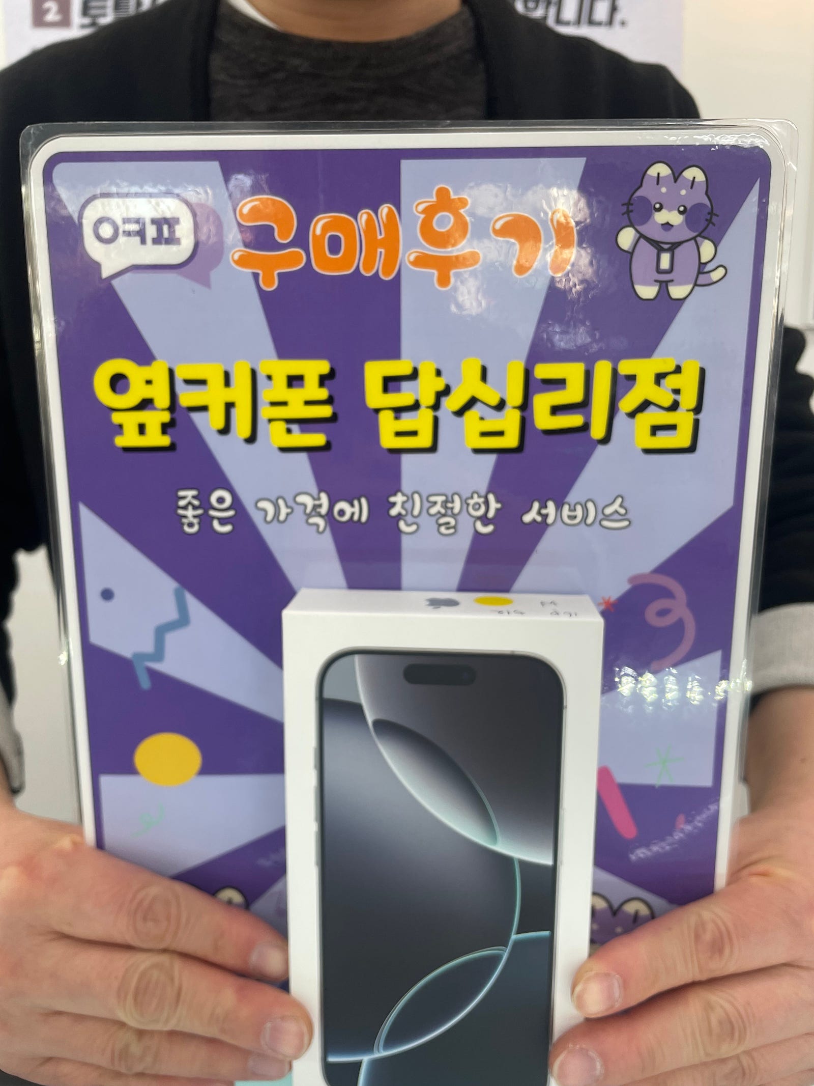 답십리점 아이폰16프로 구입후기