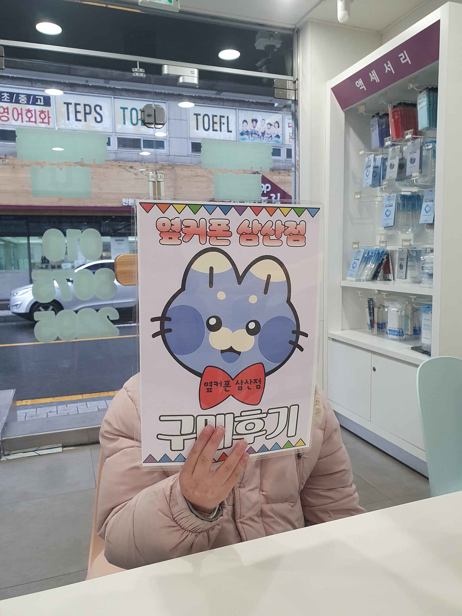 옆커폰 삼산점에서 25 사전예약 하고 가요