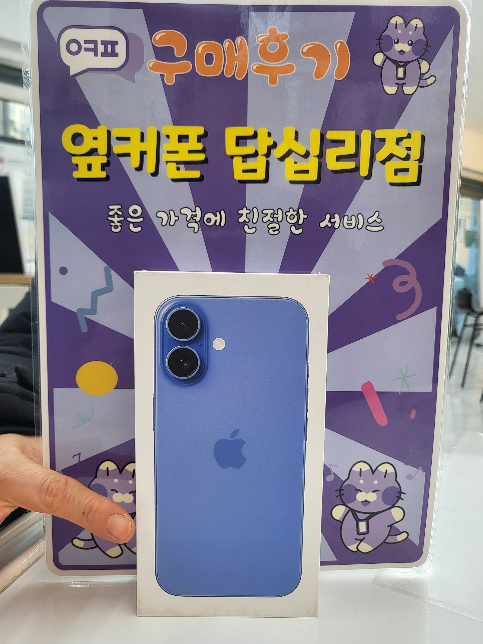 옆커폰답십리점 아이폰16플러스 구입후기