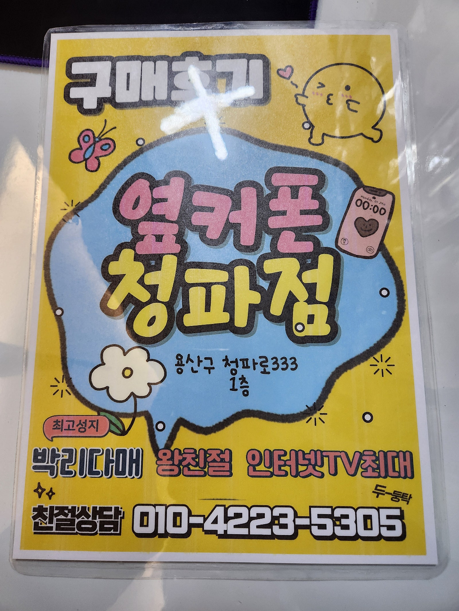 용산옆커폰
