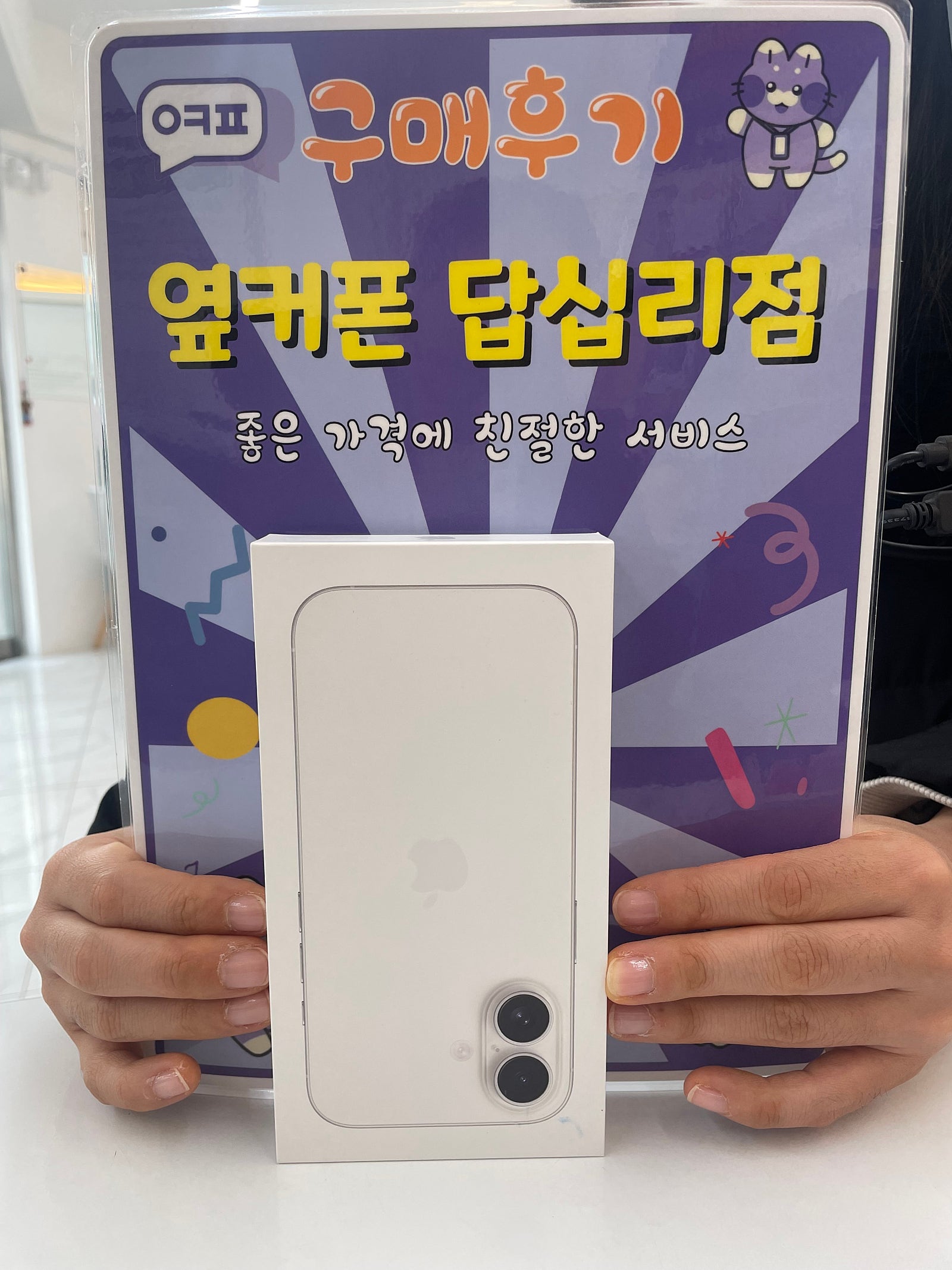 옆커폰 답십리점 아이폰 16구매후기