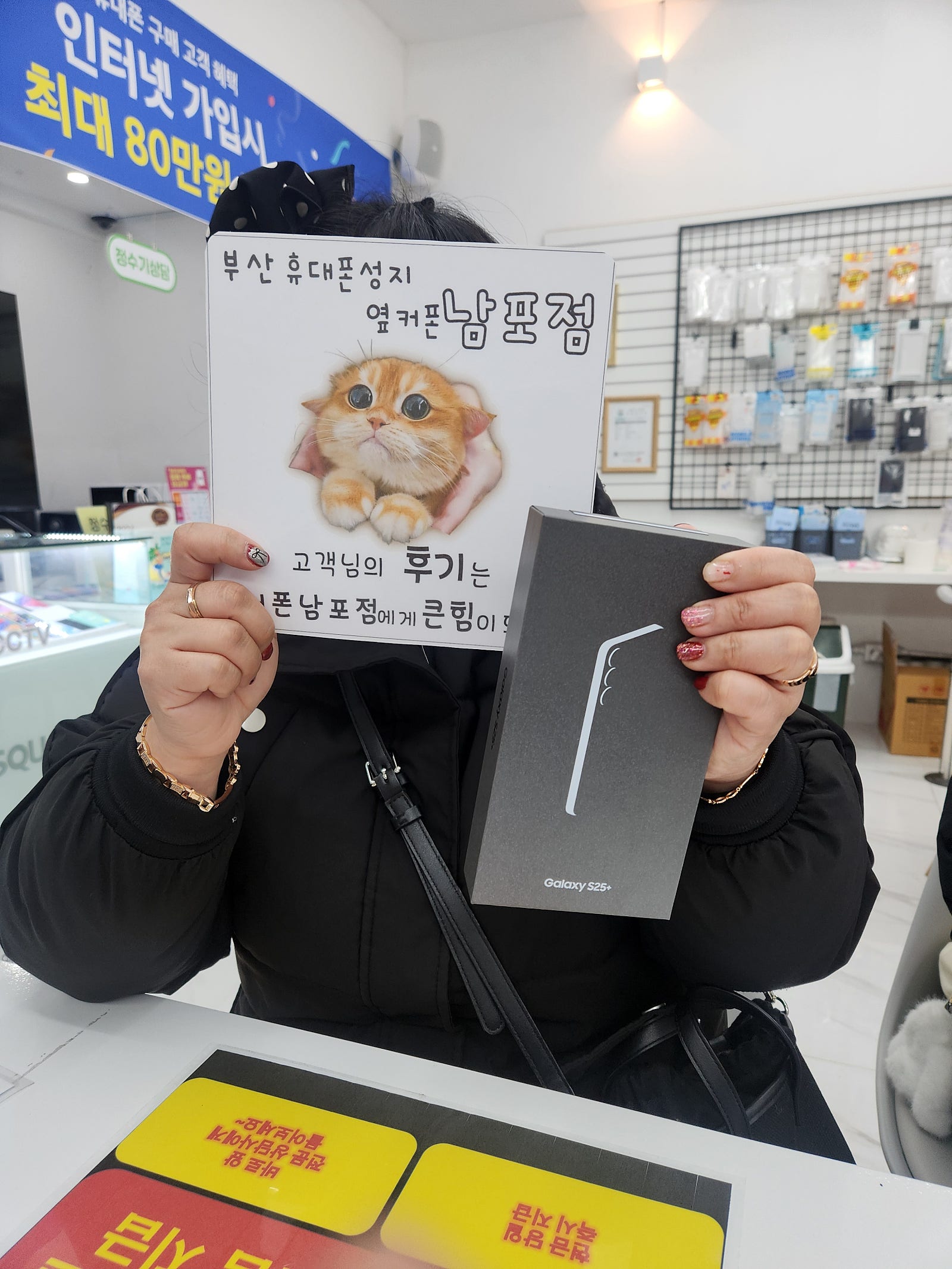 부산휴대폰성지 옆커폰남포점 s25플러스 구매후기
