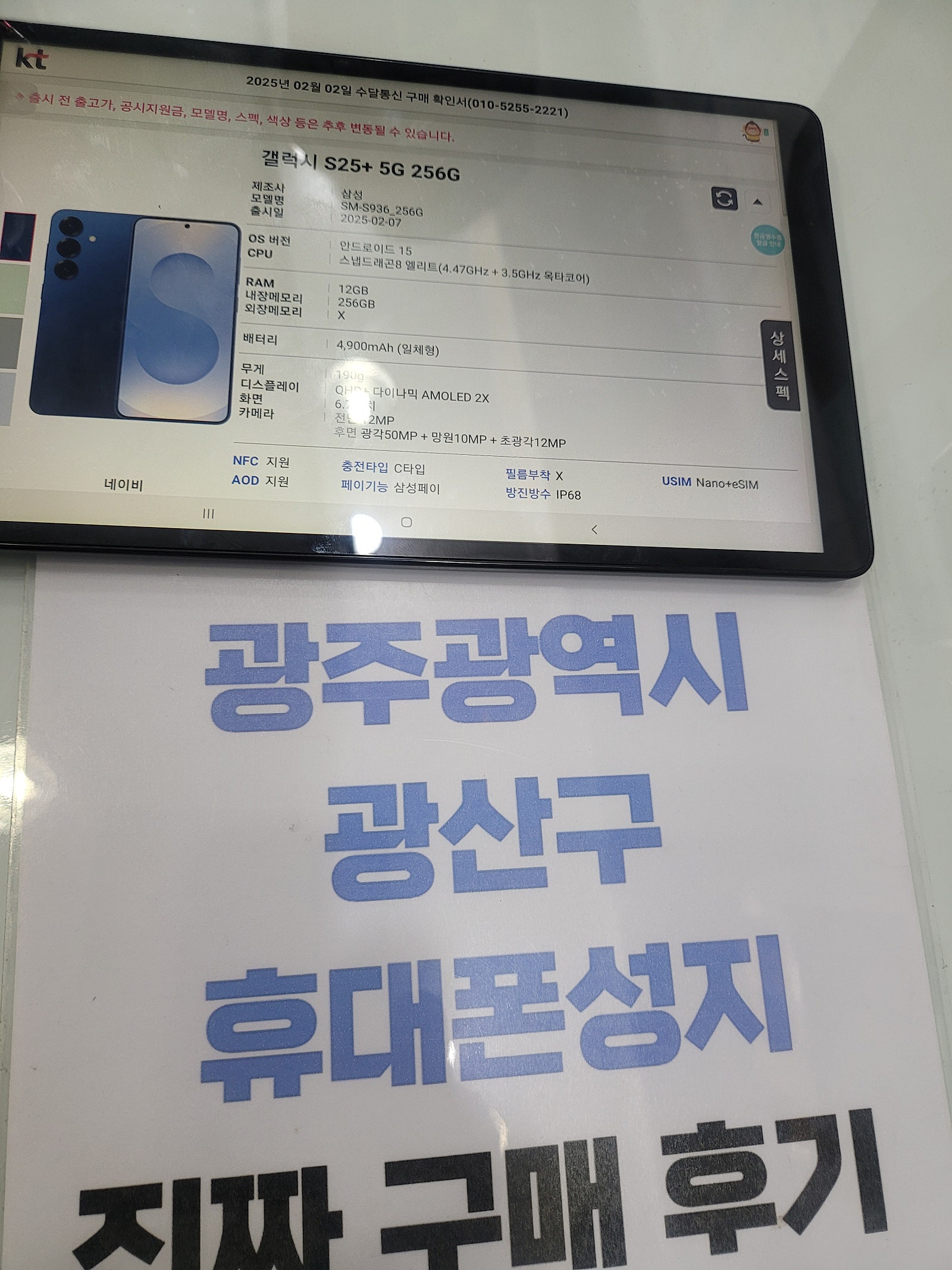 광주 옆커폰 광산구점 사전예약 후기 남겨요
