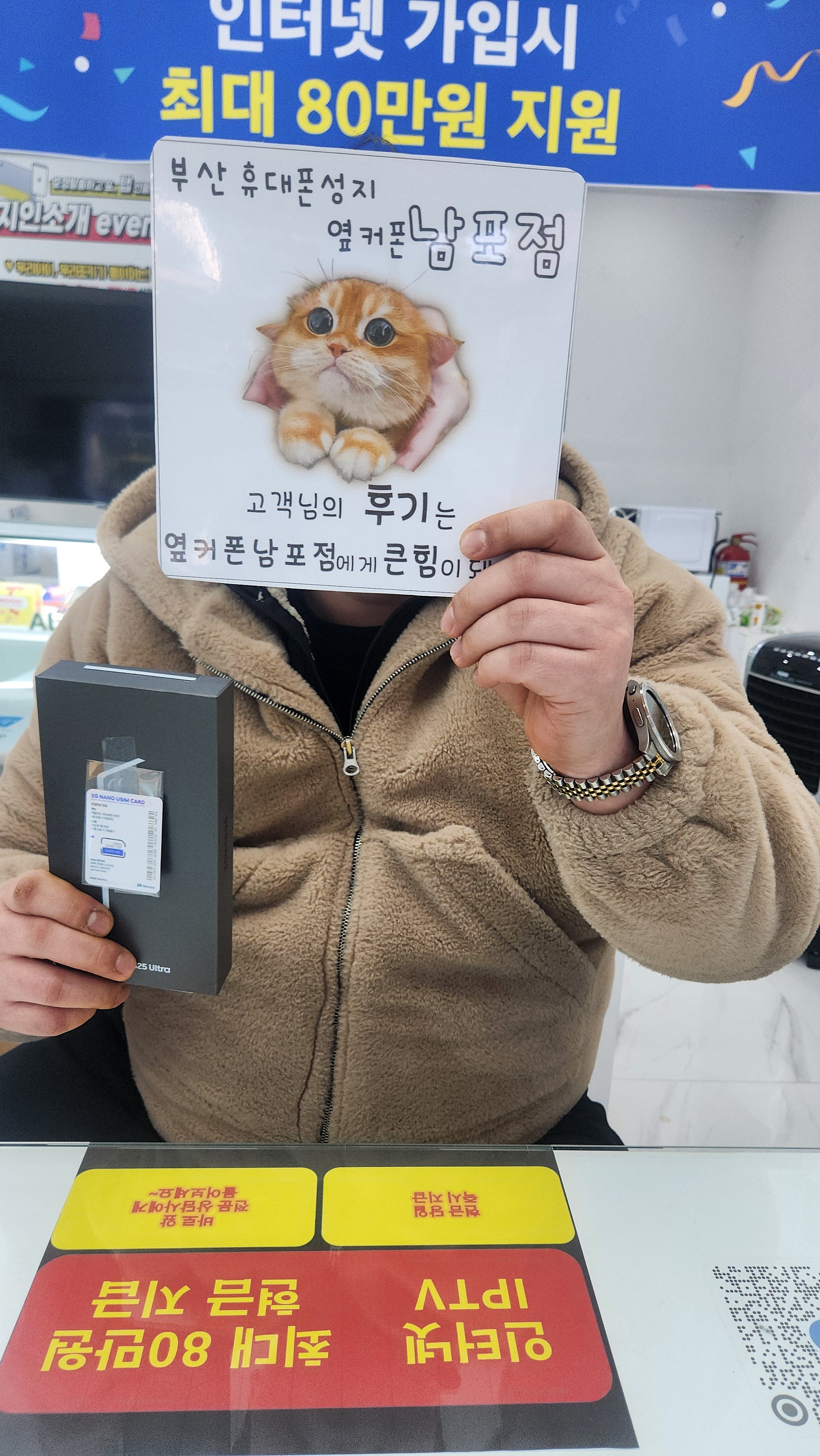 부산휴대폰성지 옆커폰남포점 s25울트라후기