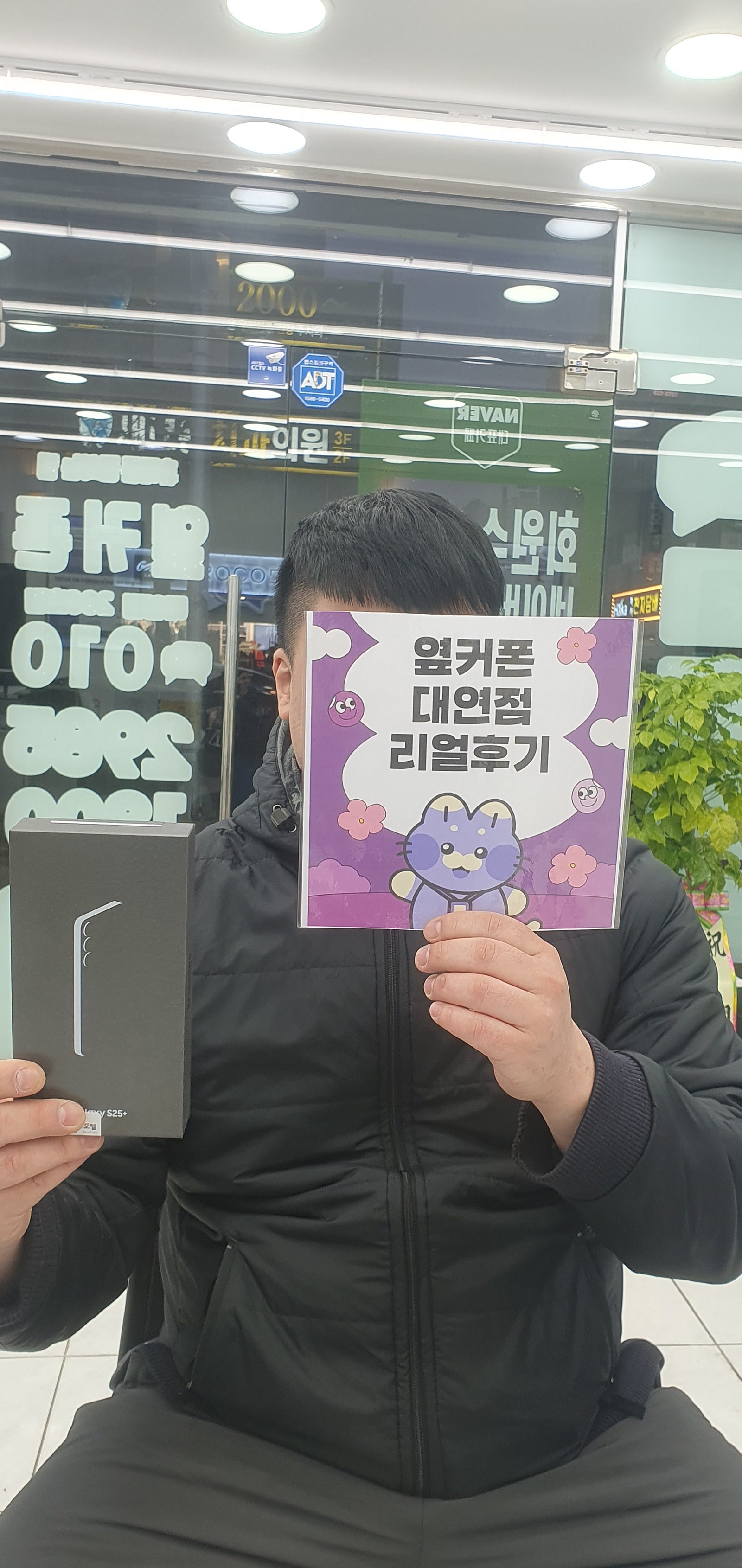 부산휴대폰성지 옆커폰대연점 s25플러스후기