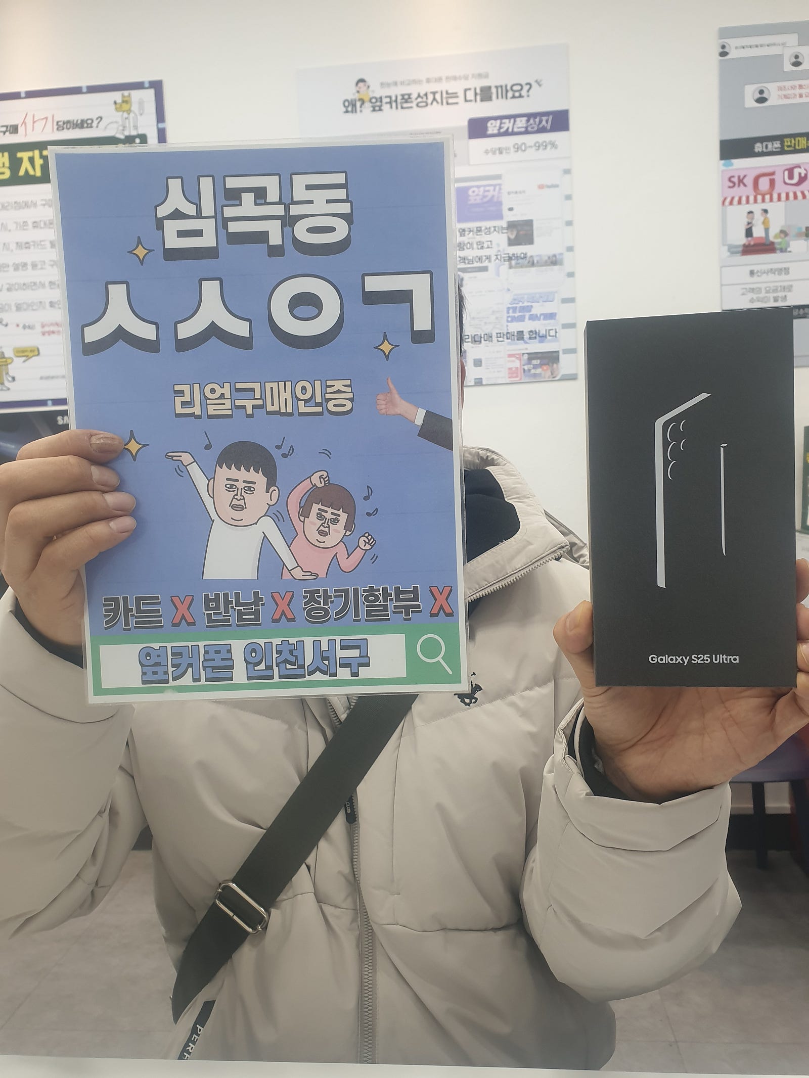 사전예약 s25울트라 도착해서 받으러왔어요
