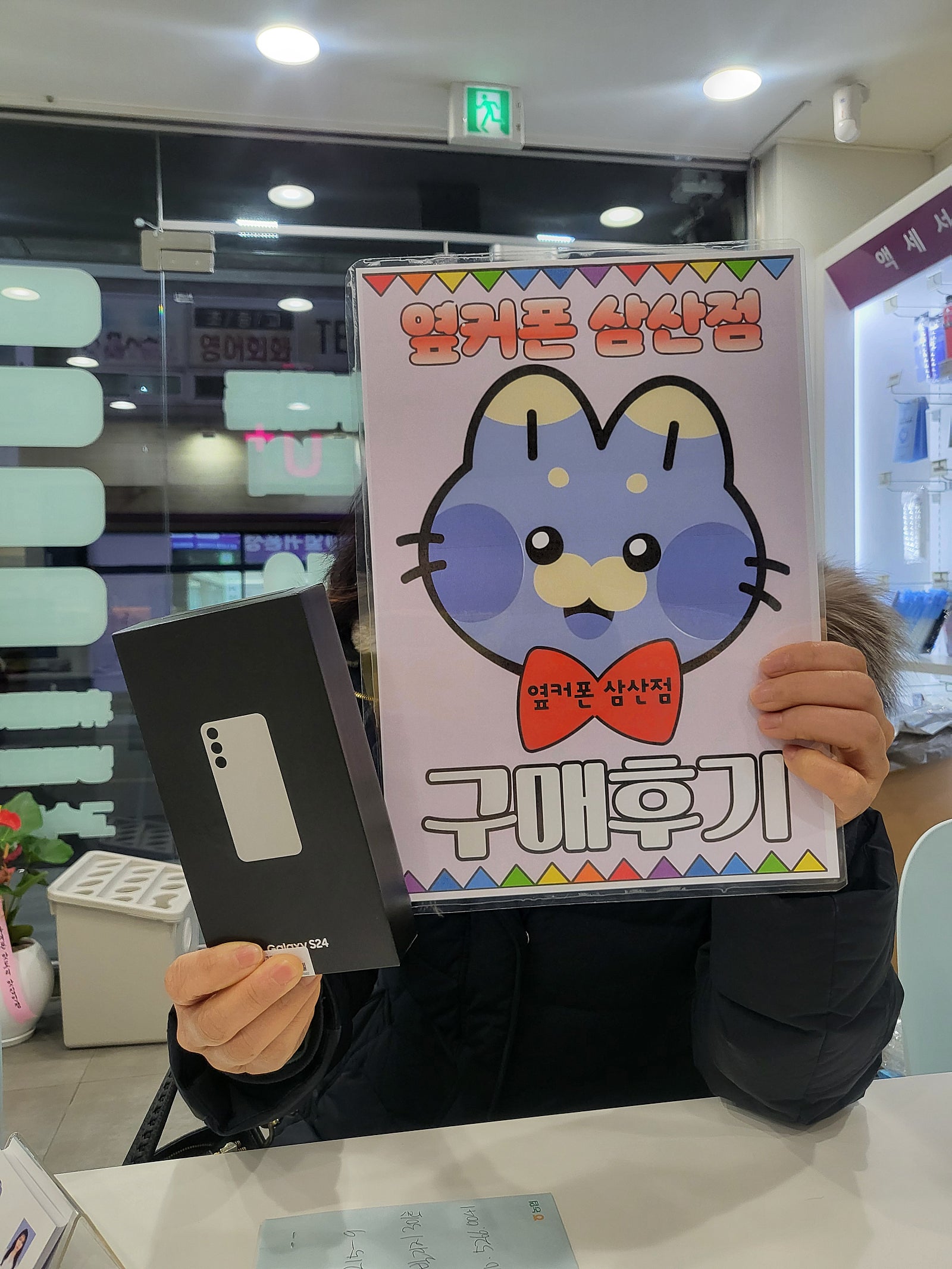 옆커폰울산삼산점 S24진짜싸다!