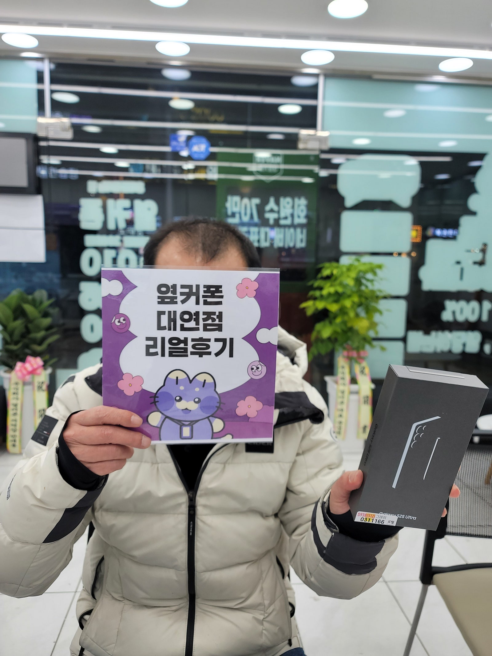 부산휴대폰성지 옆커폰대연점 s25울트라후기