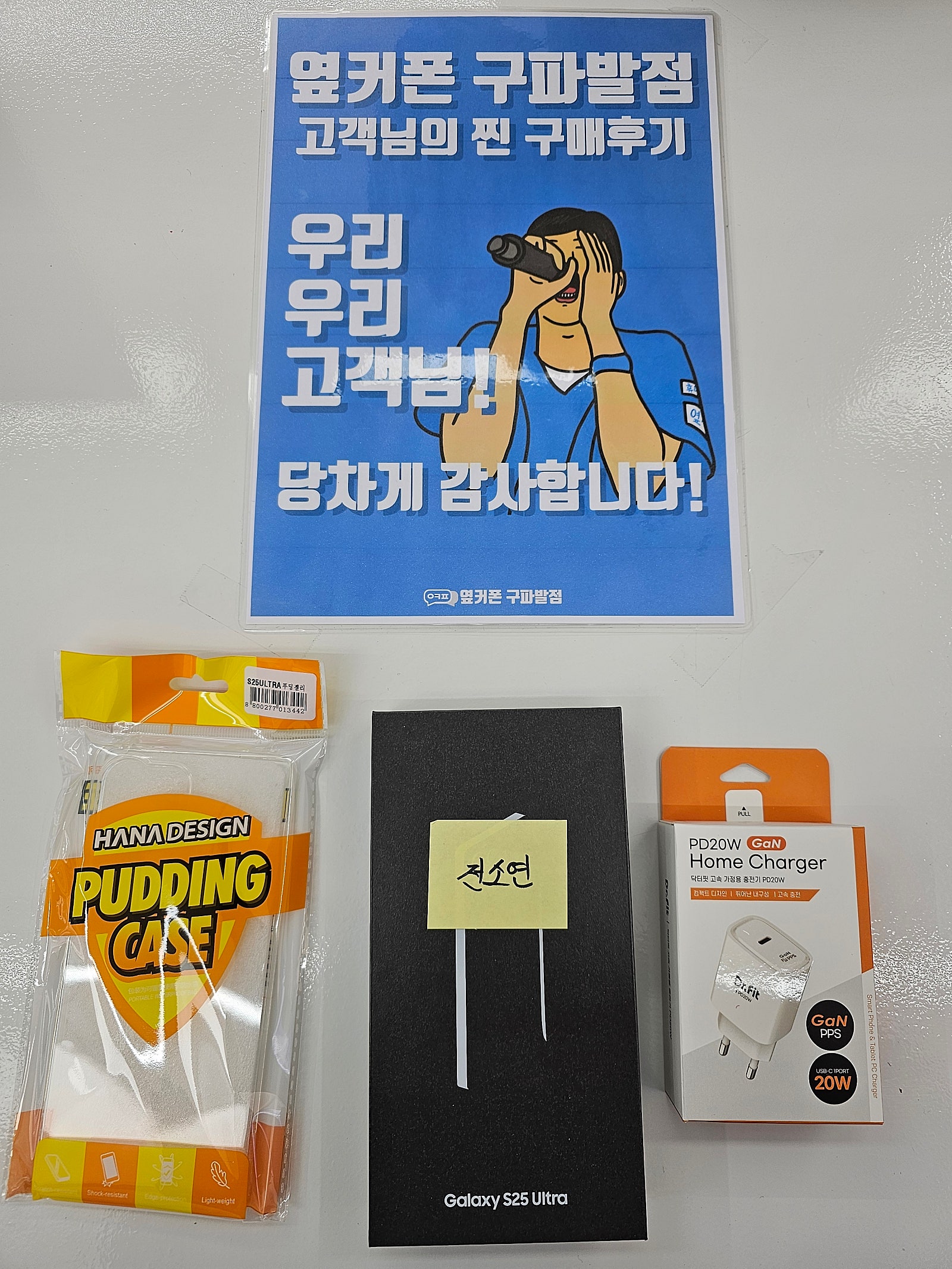 구파발점에서s25구매했어요