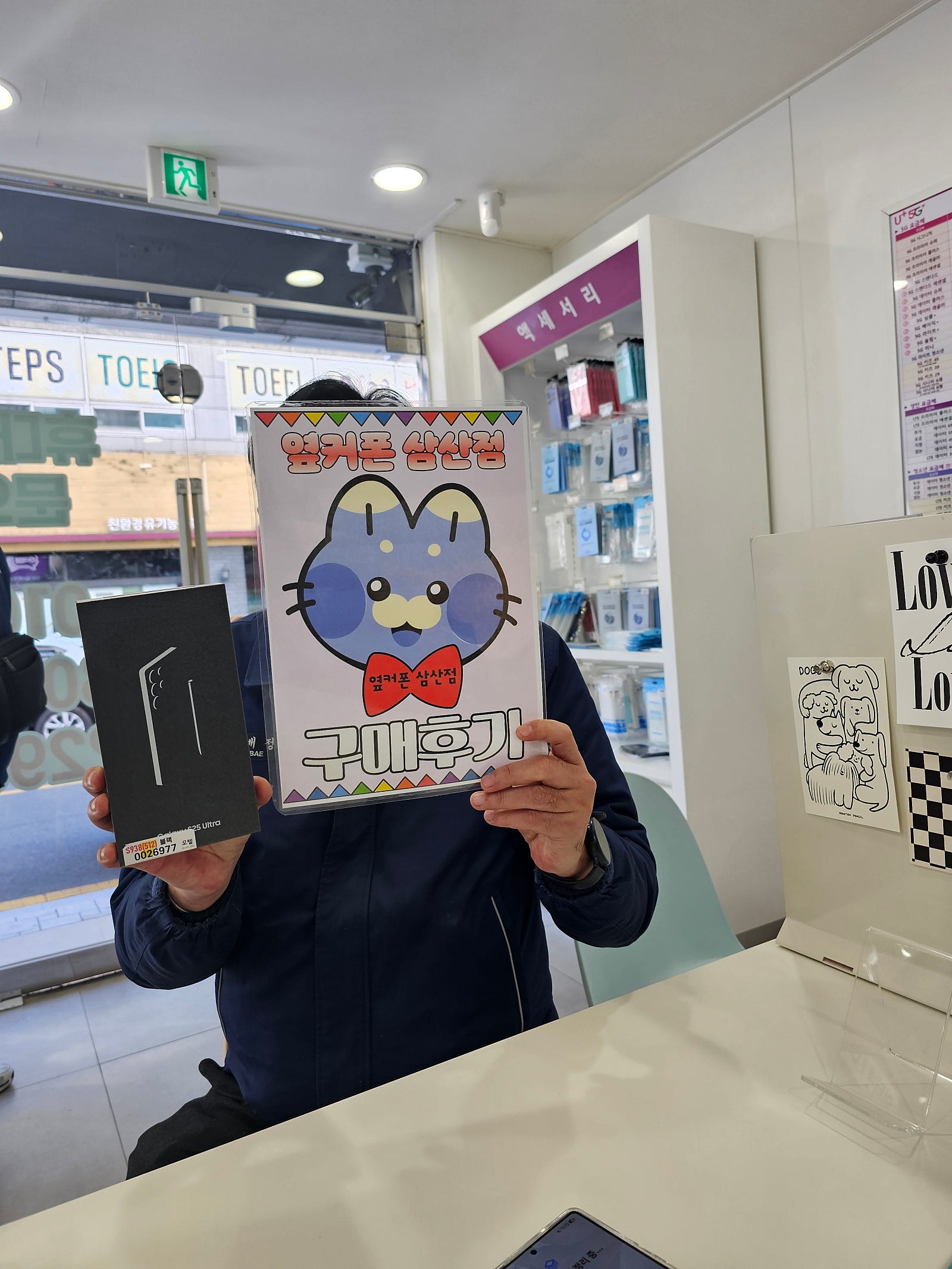 옆커폰 울산 삼산점 S25울트라 받았어요~!