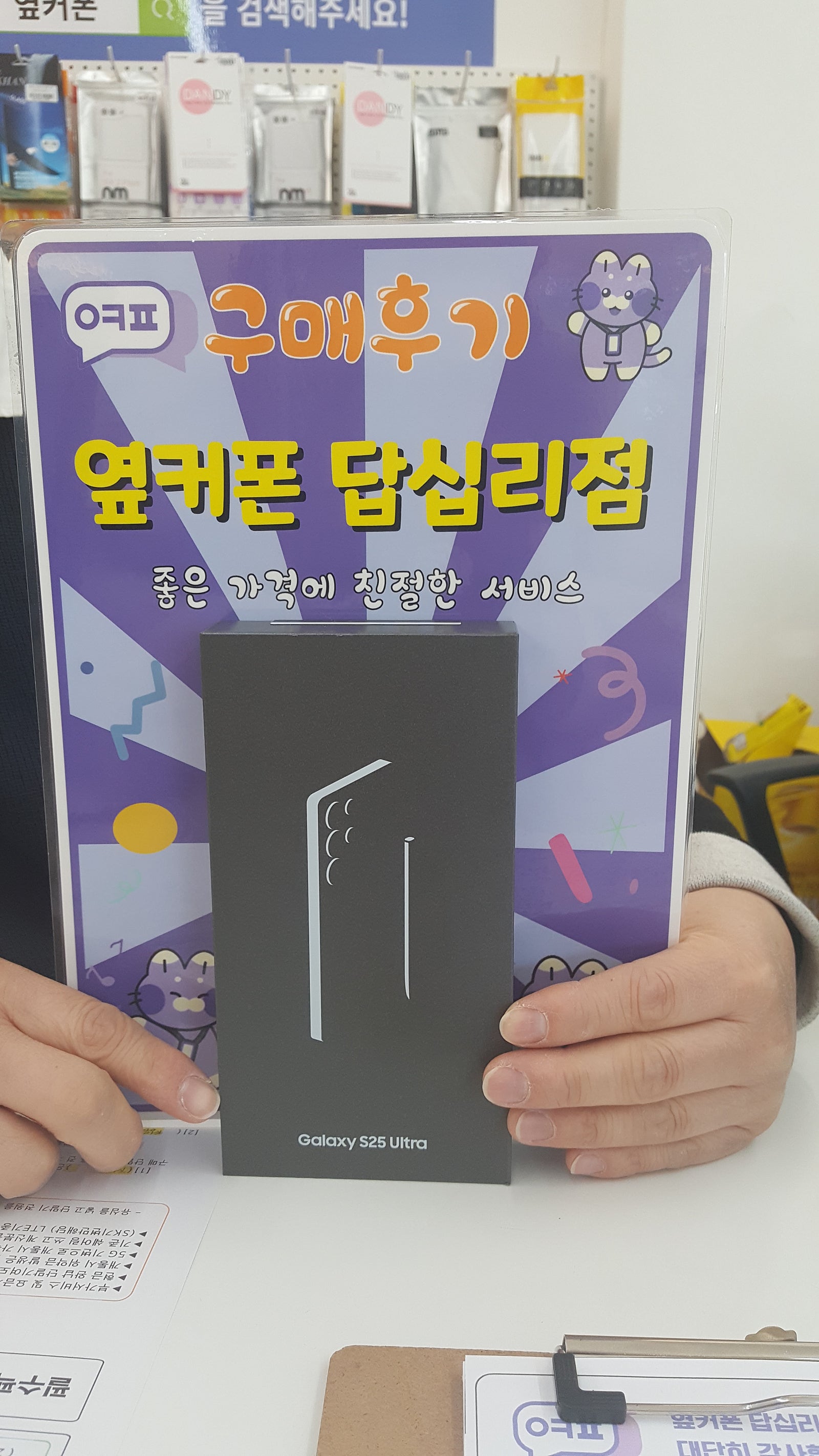 답십리점 s25u 구입후기