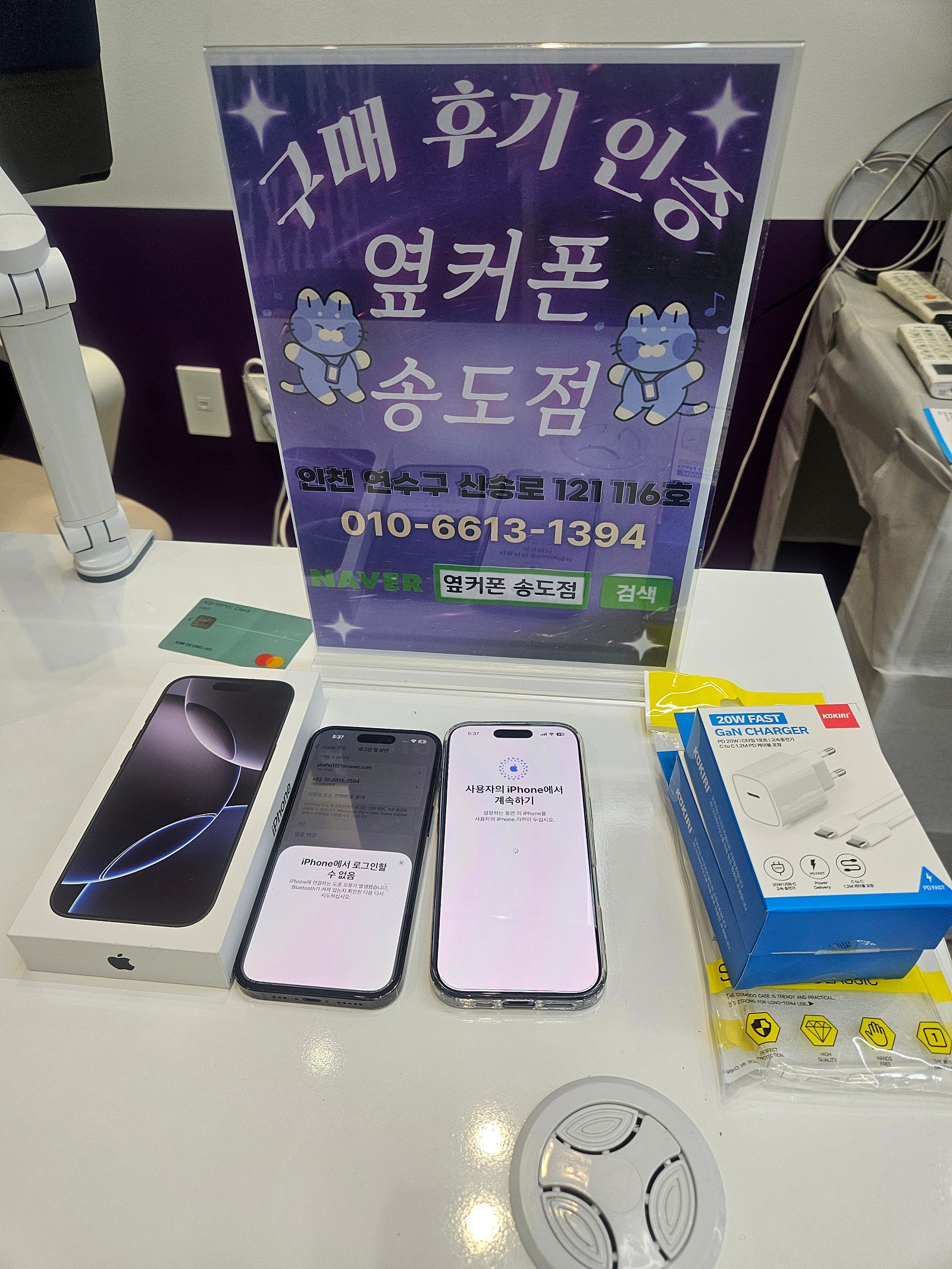 새로 생긴 옆커폰 송도점 구매후기