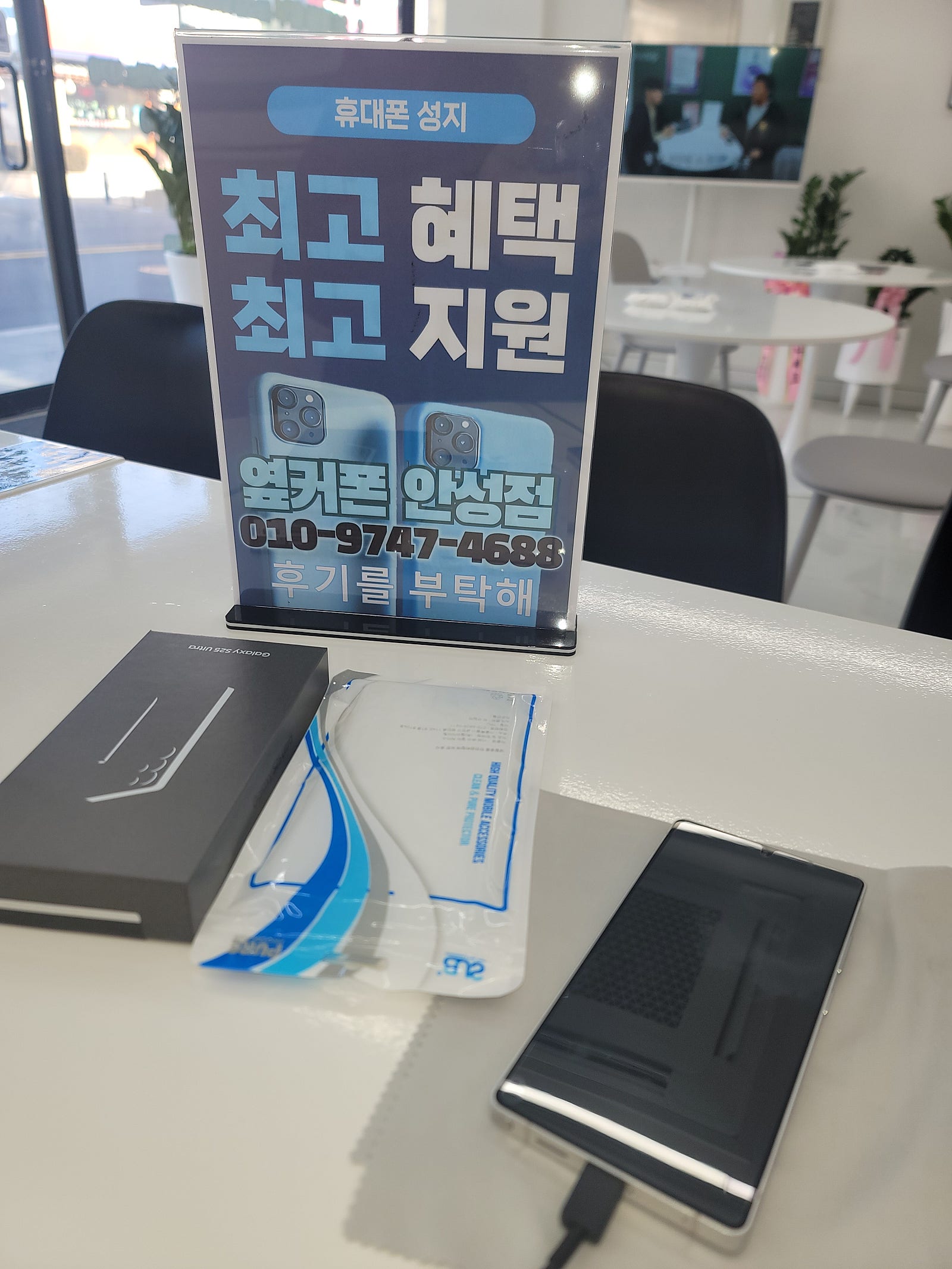 옆커폰안성점에서 s25울트라 구매했습니다
