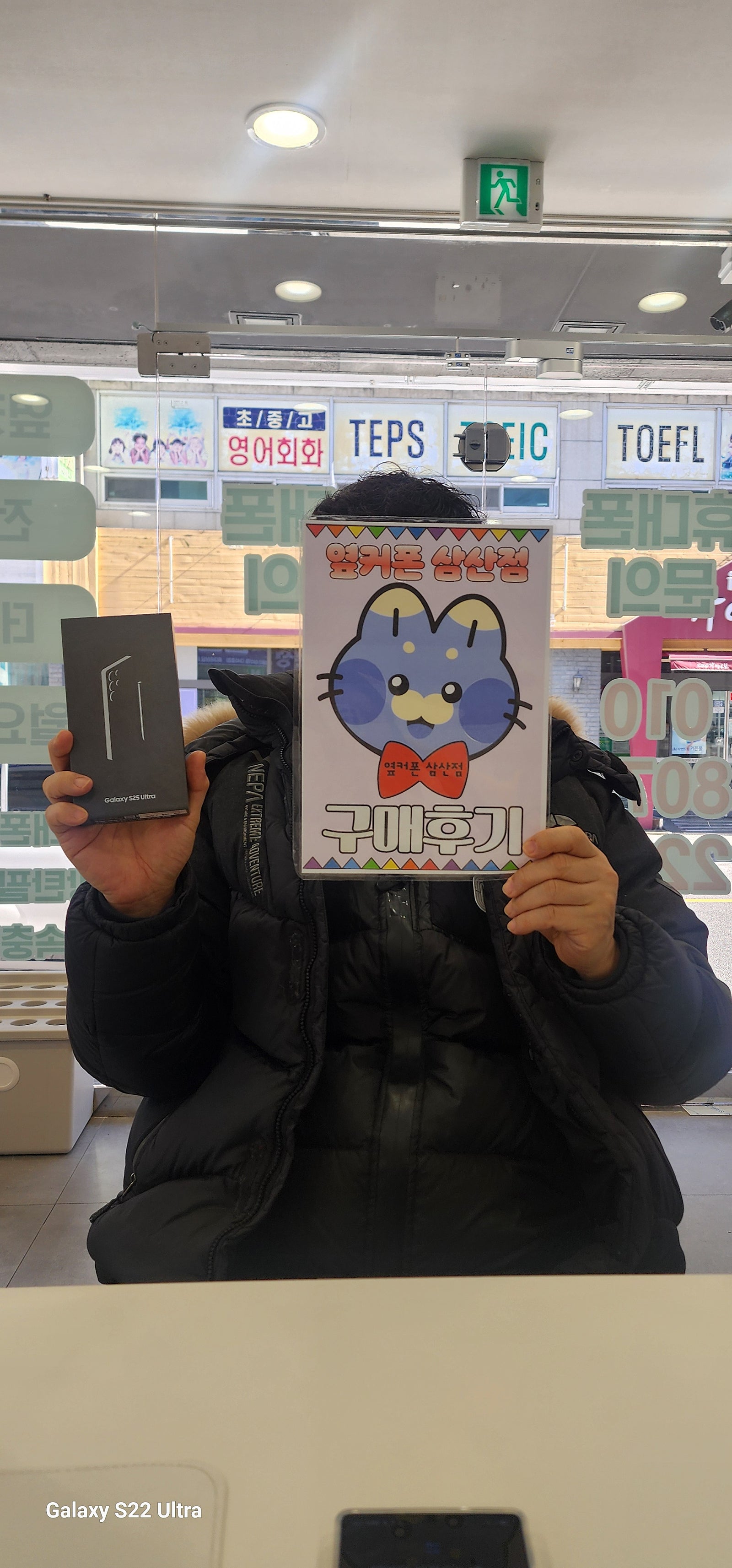 울산삼산동옆커폰 갤럭시S25 Ultra 구매했어요