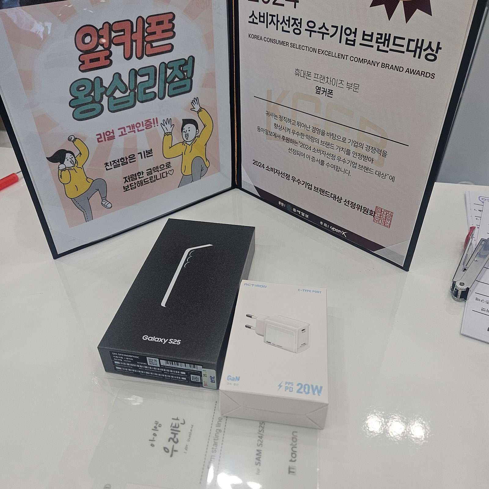 왕십라점 S25 구매유 가족꺼까지