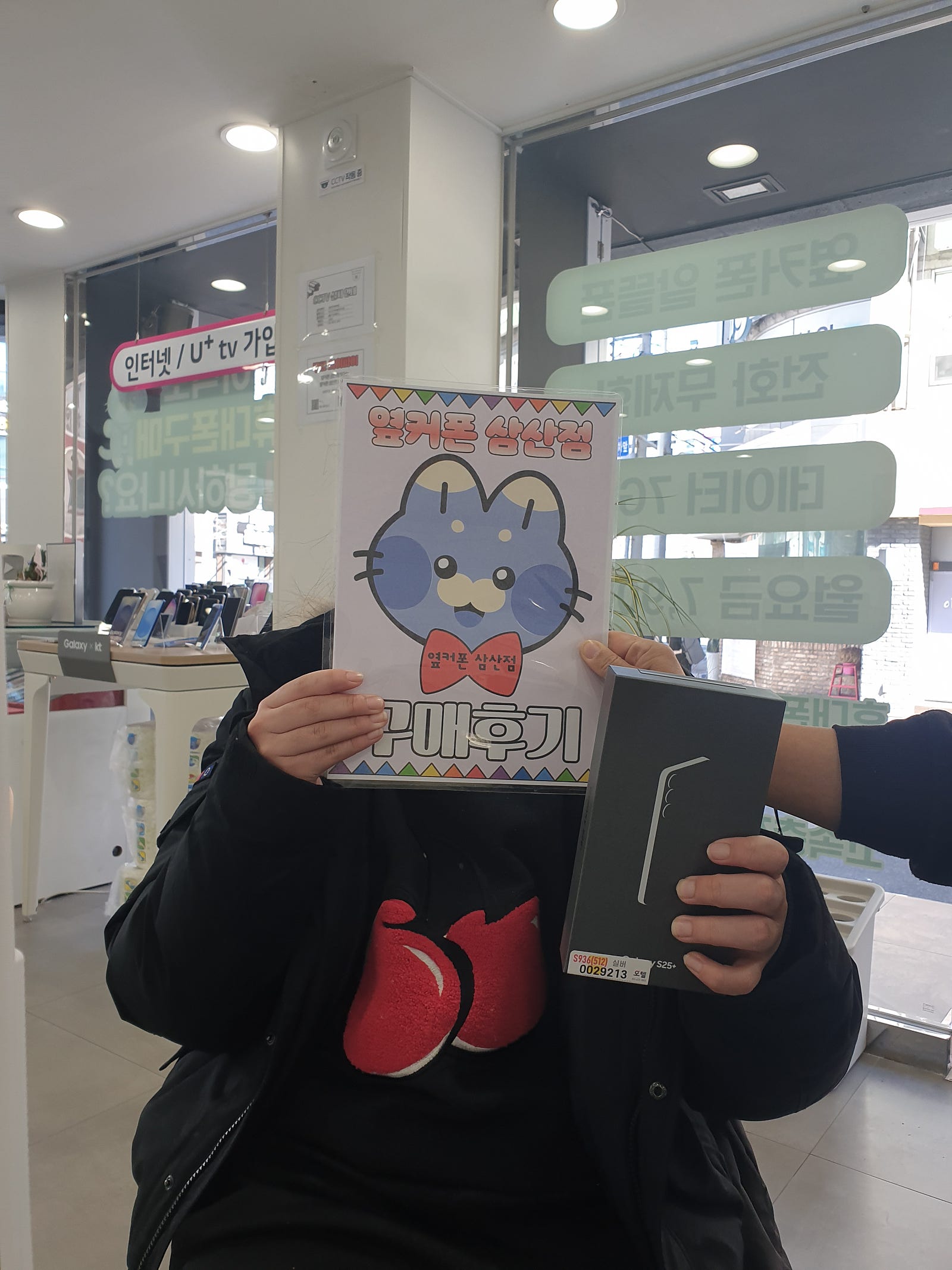 울산 삼산동 옆커폰 S25+ 사전예약 쿠매했어요