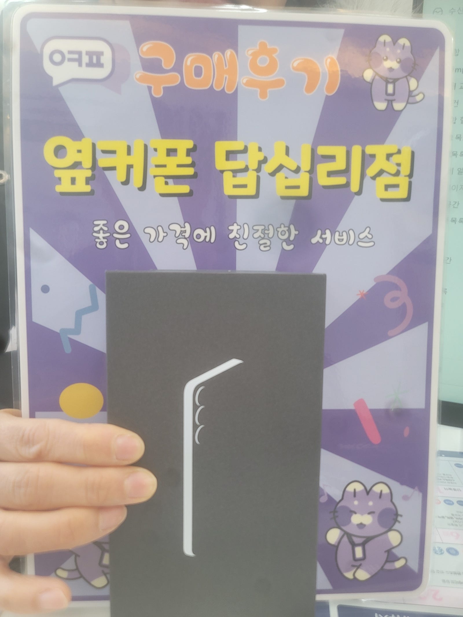 옆커폰 답십리점 s25 구매후기