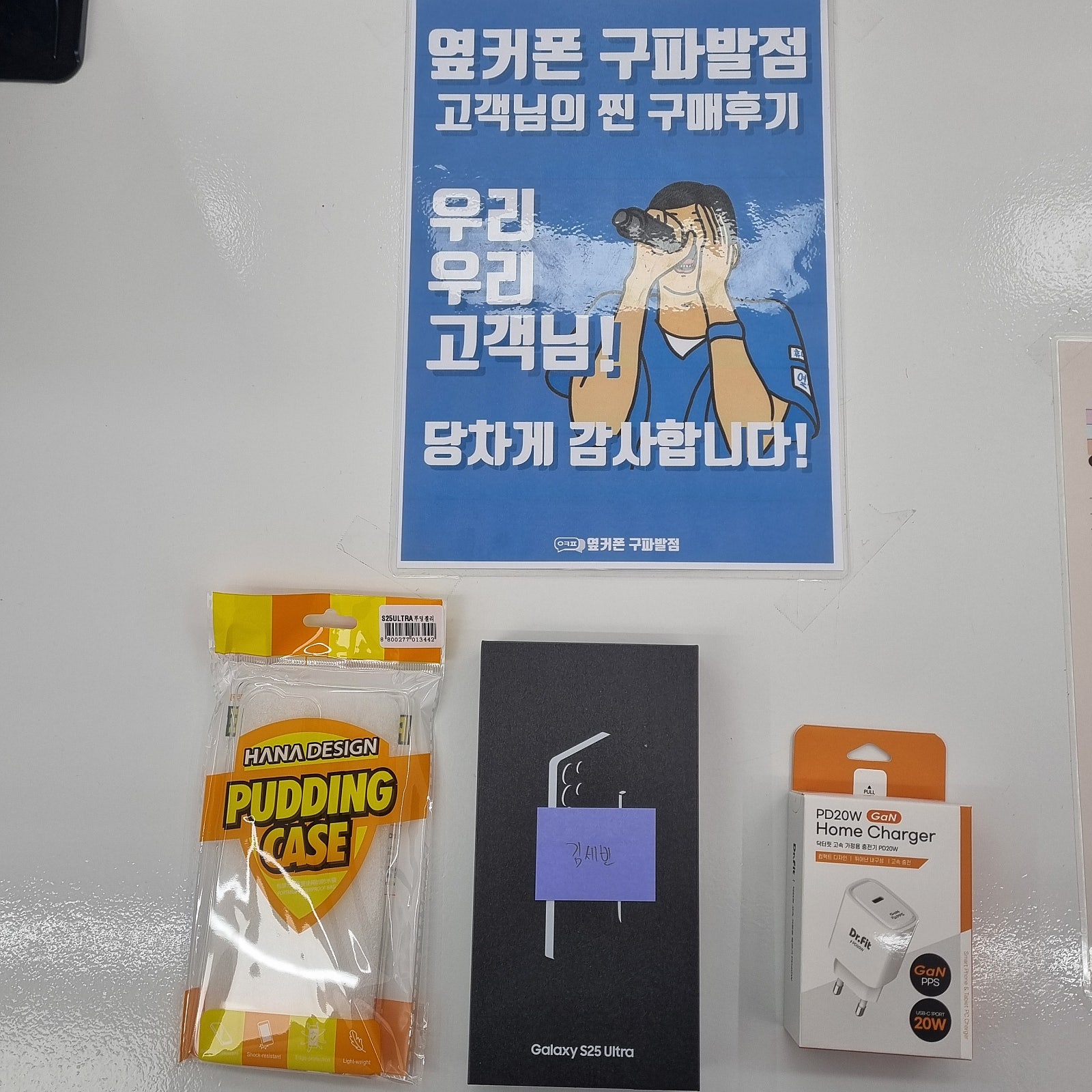 구파발점에서s25울트라 잘 구매했어요