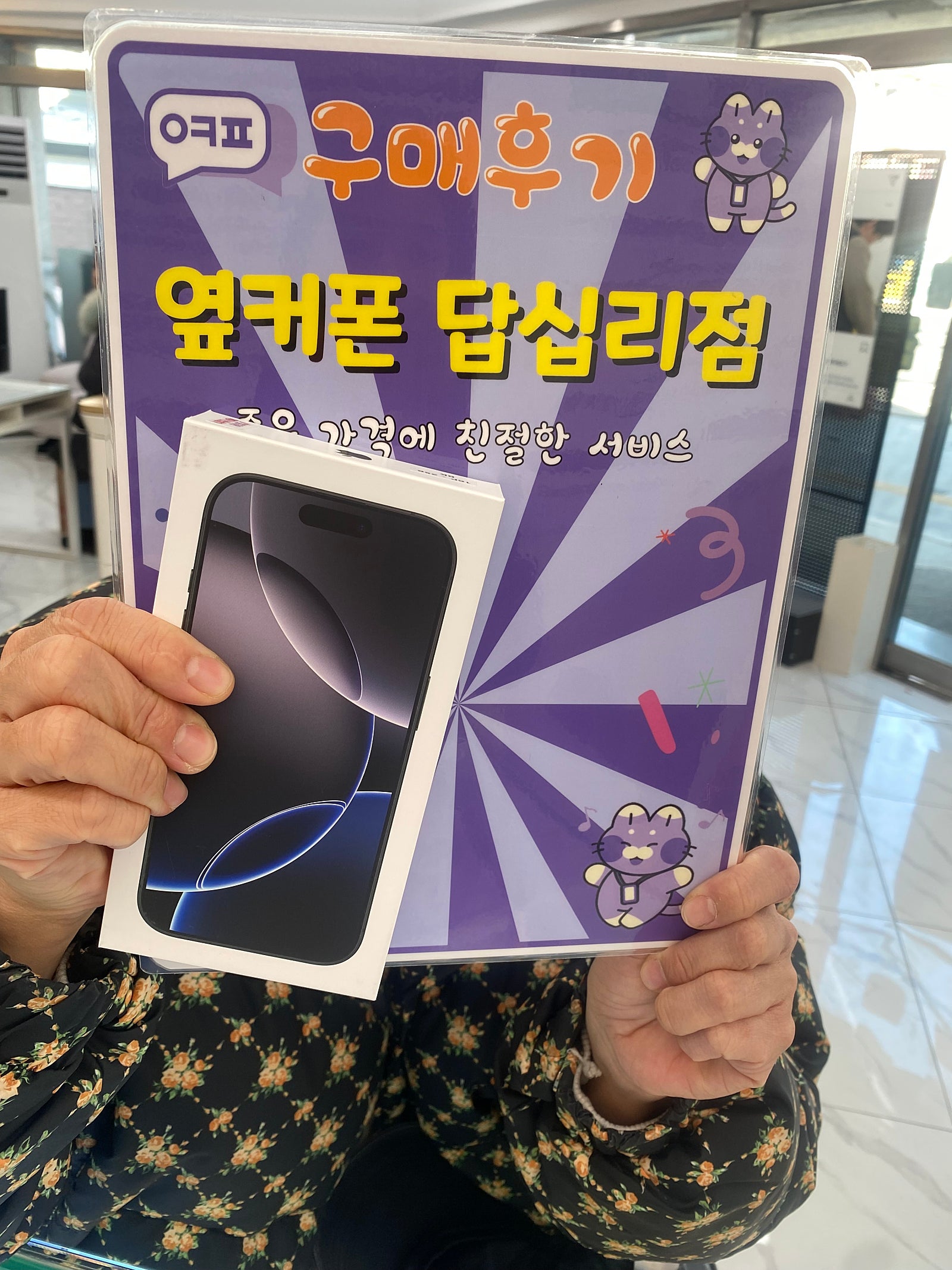 옆커폰 답십리점에서 아이폰샀어용ㅎ