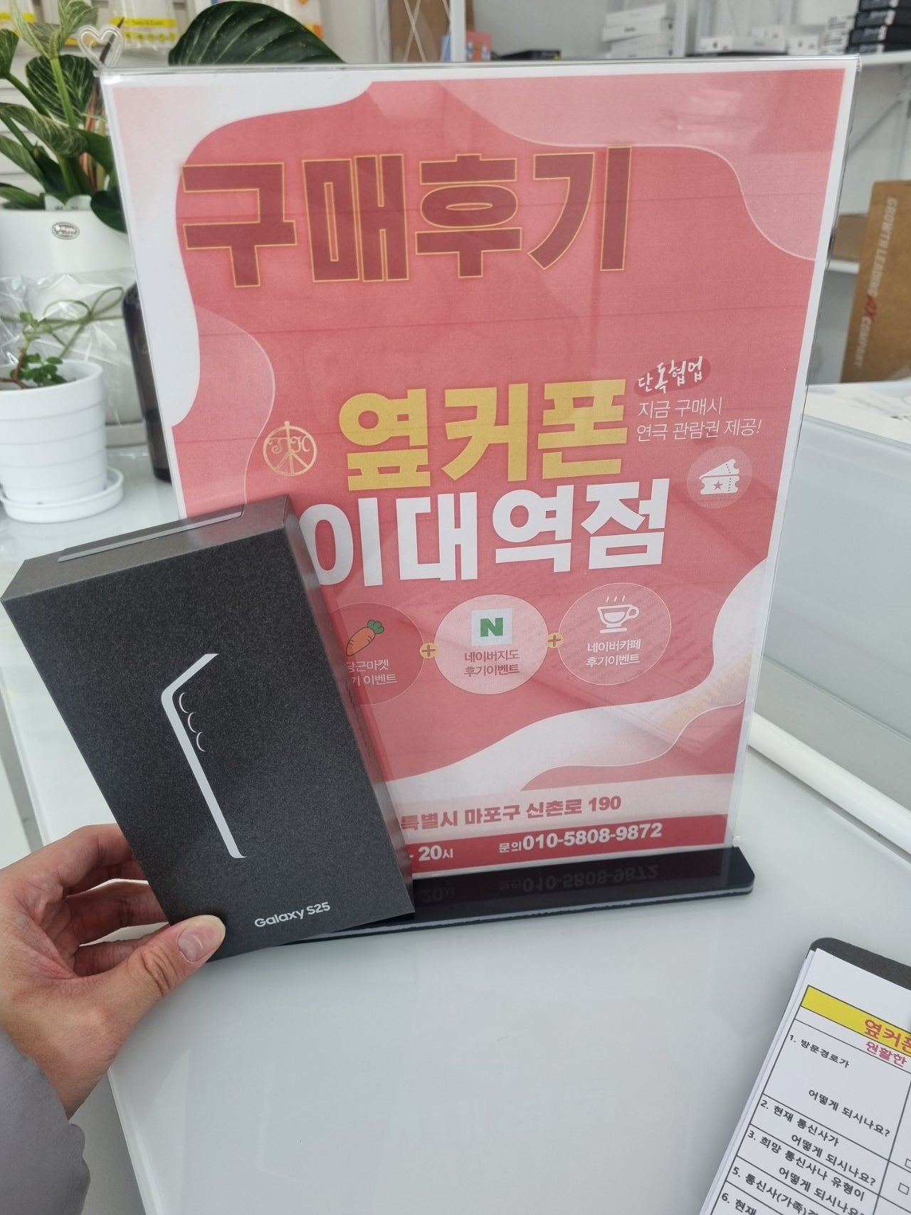 옆커폰 이대역점 s25 후기