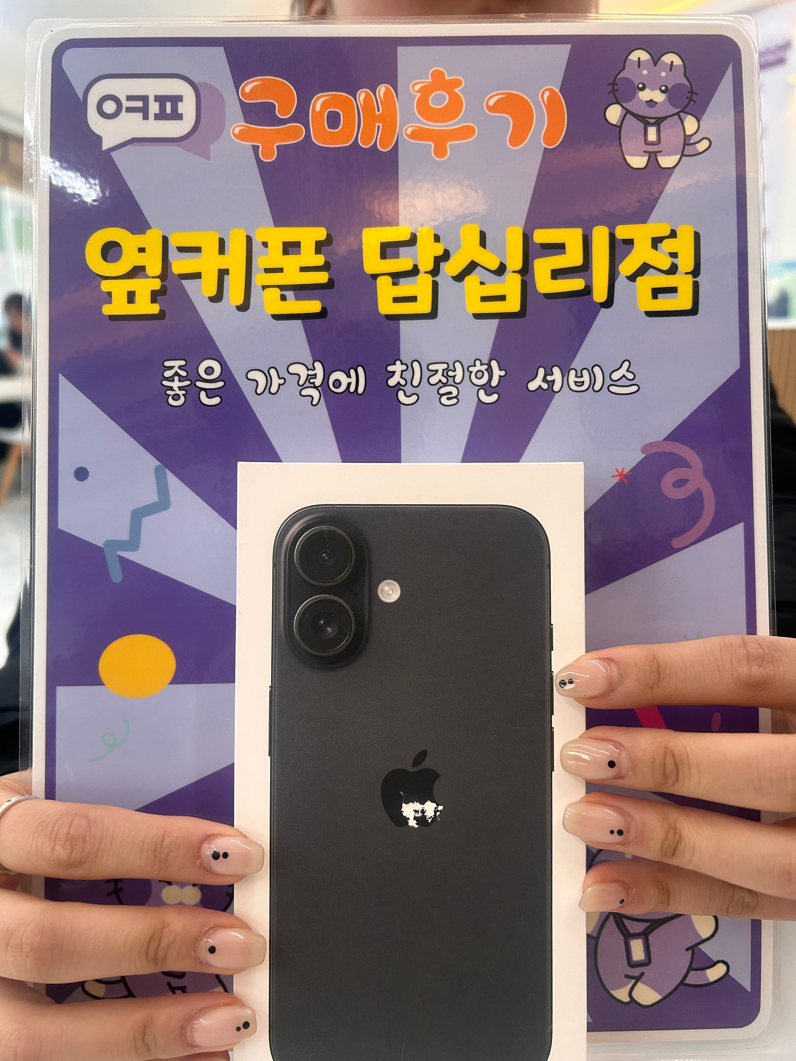 옆커폰 답십리지점 아이폰 16 구매후기