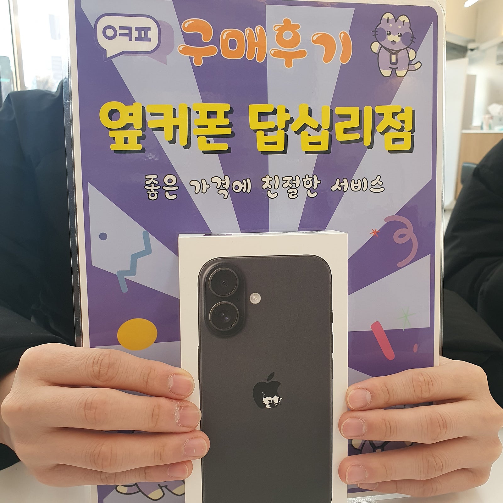 옆커폰 답십리점 아이폰 16 구매 후기
