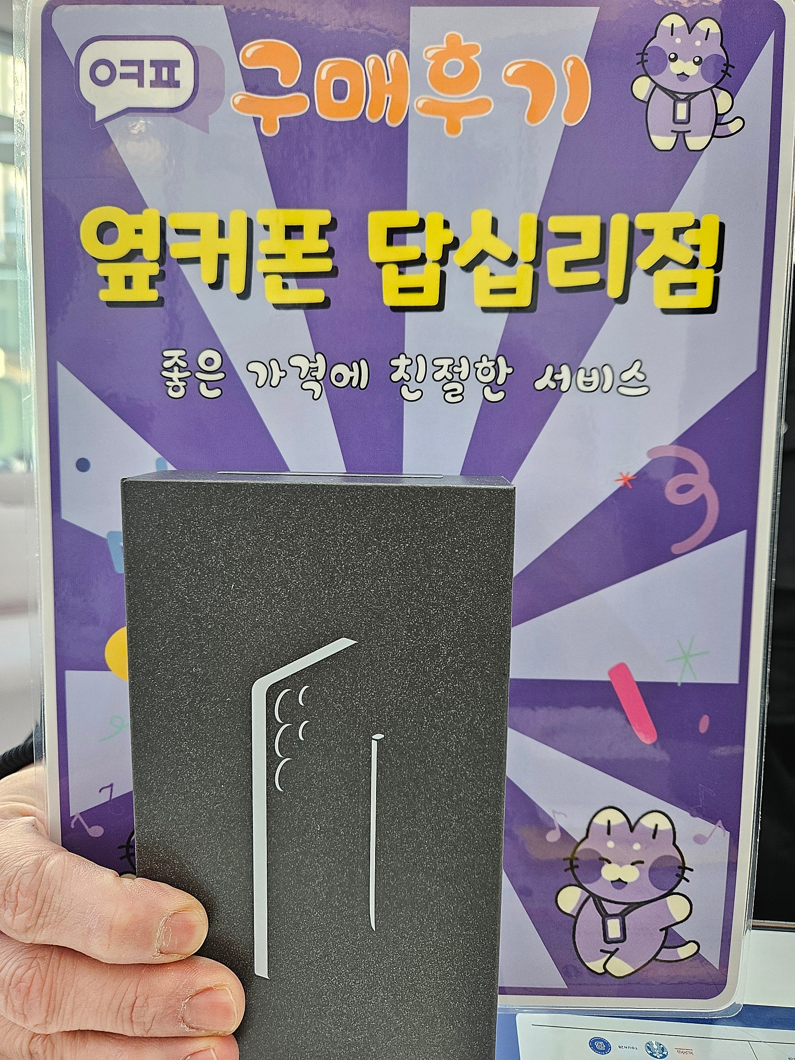 옆커폰 답십리점 s25ㅇㄹ트라 구매후기