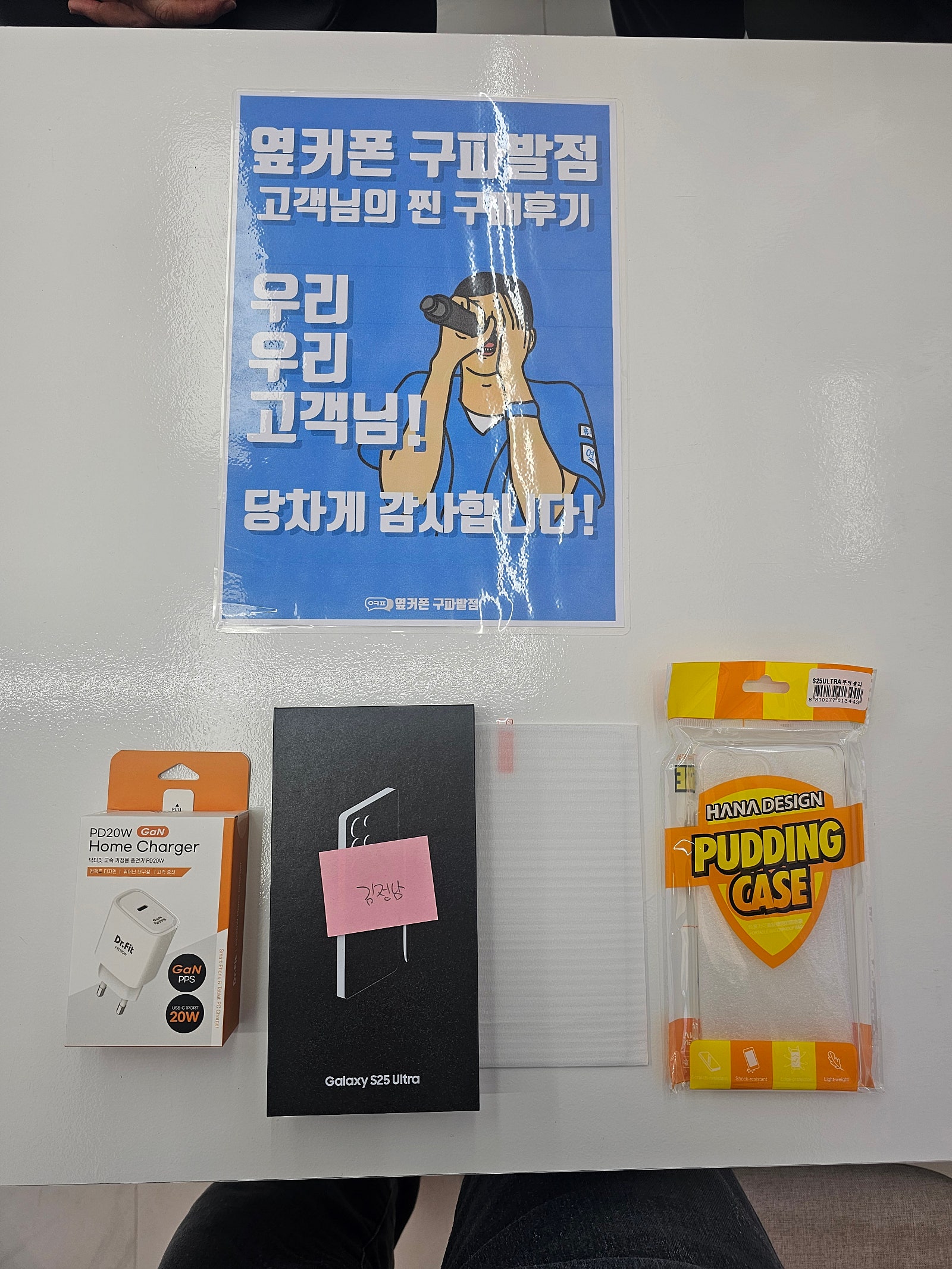 구파발점에서 s25울트라잘구매했어요